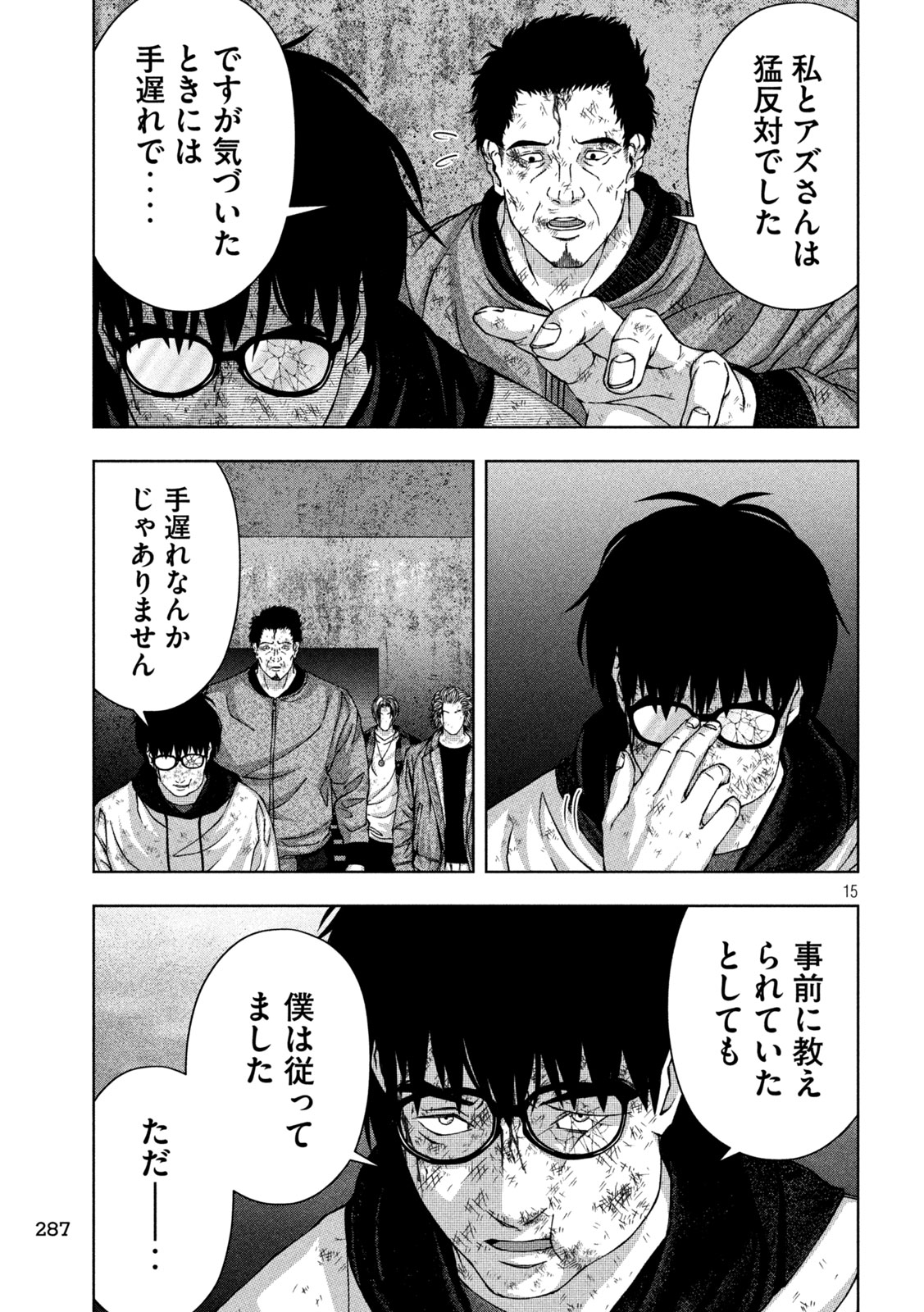 ゴールデンドロップ 第50話 - Page 15