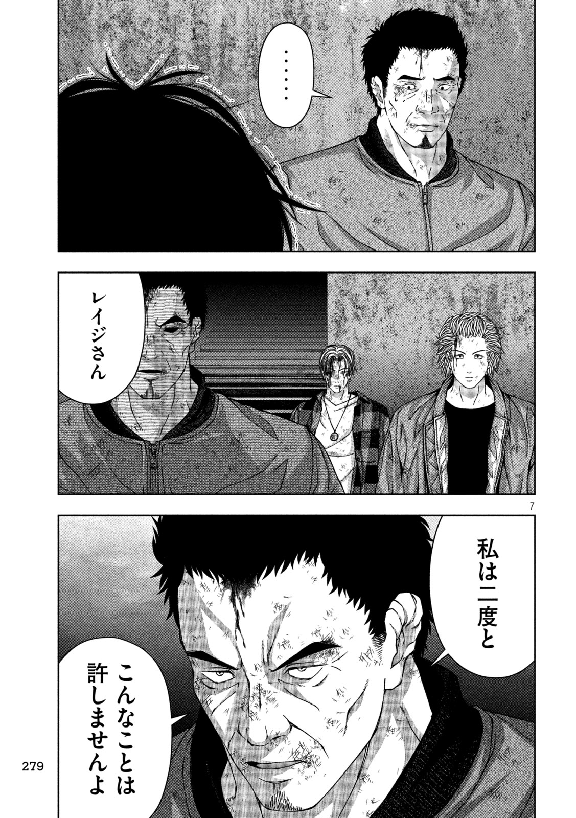 ゴールデンドロップ 第50話 - Page 7
