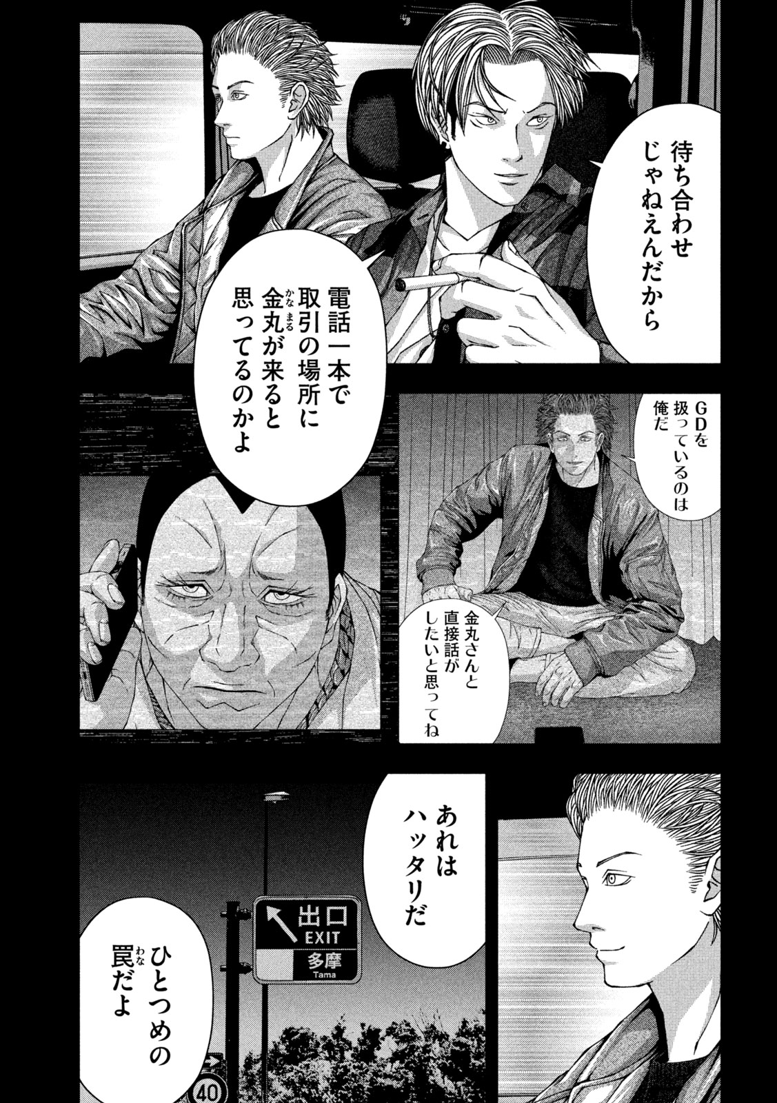 ゴールデンドロップ 第50話 - Page 9