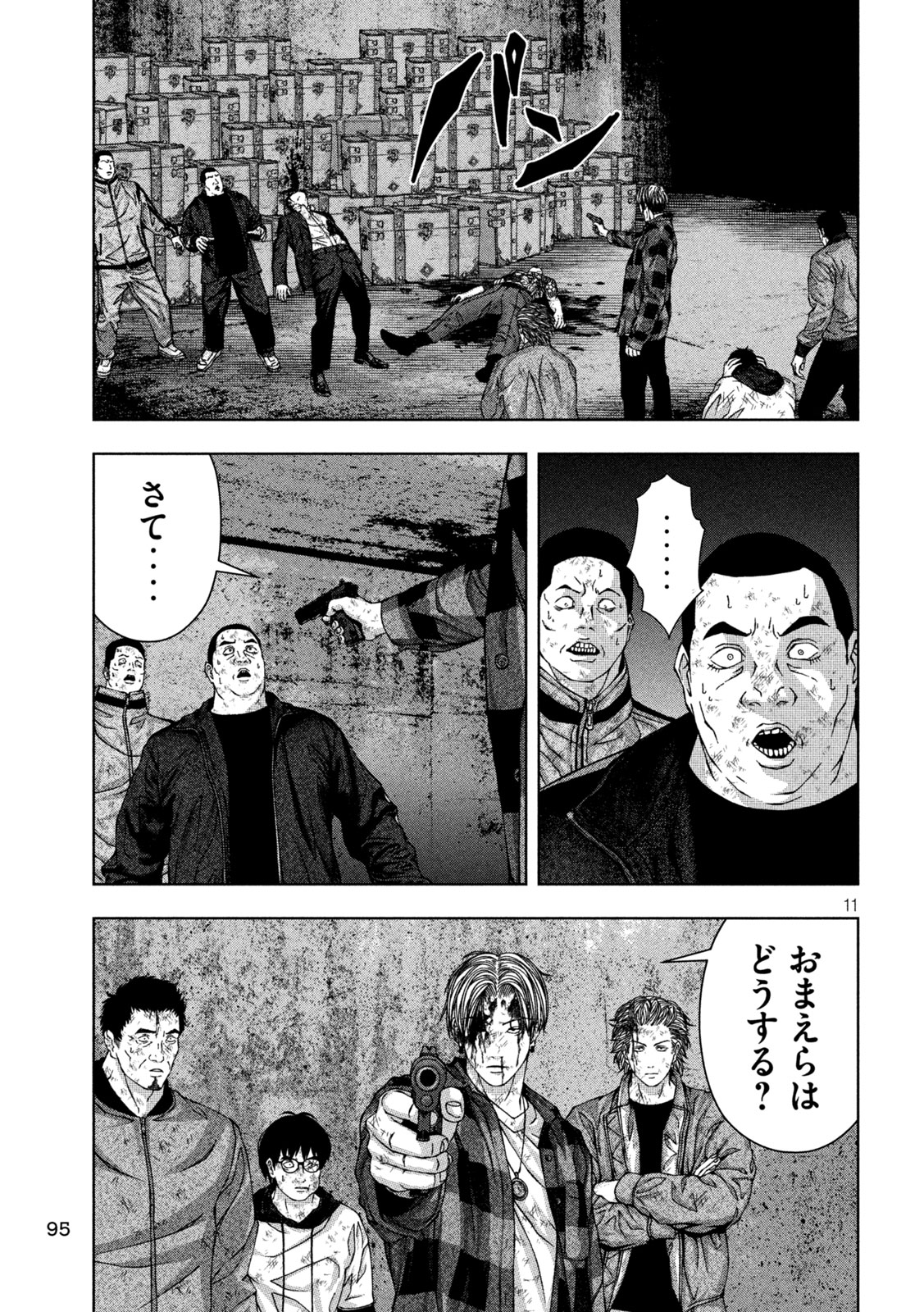 ゴールデンドロップ 第51話 - Page 11