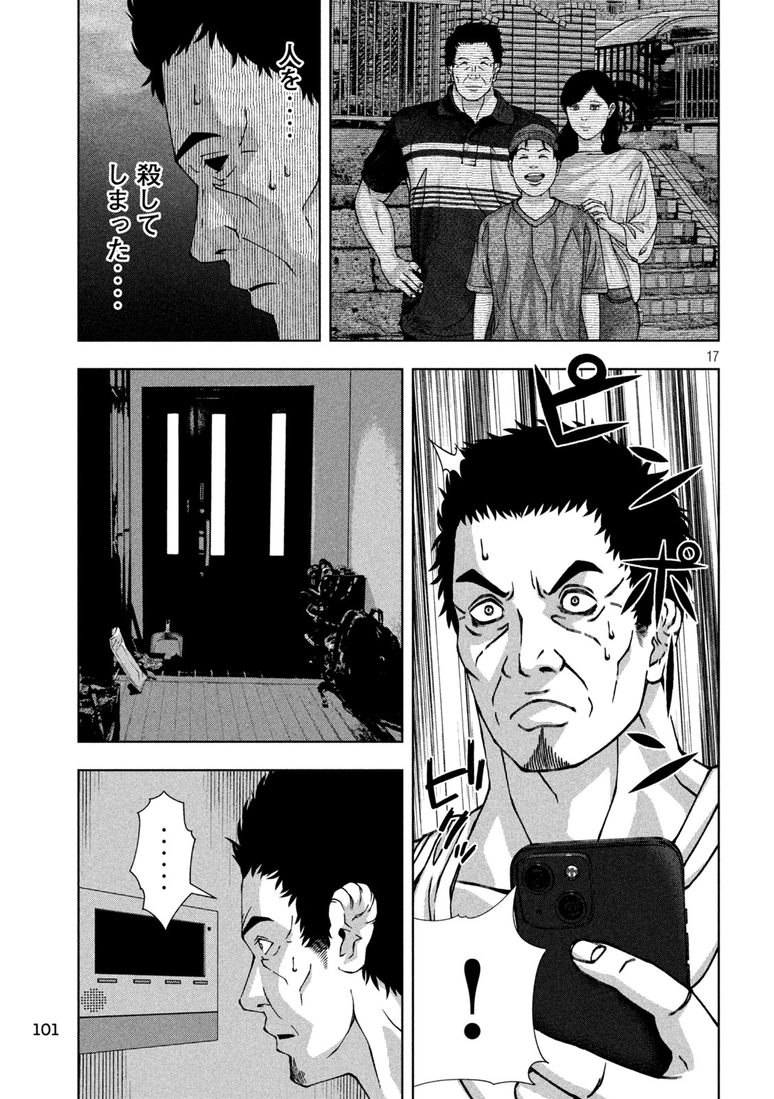 ゴールデンドロップ 第51話 - Page 17