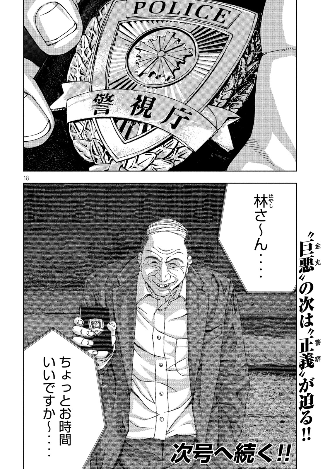 ゴールデンドロップ 第51話 - Page 18