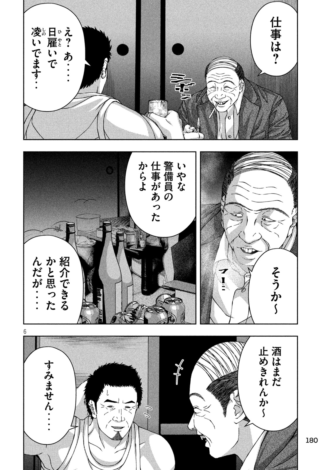 ゴールデンドロップ 第52話 - Page 6