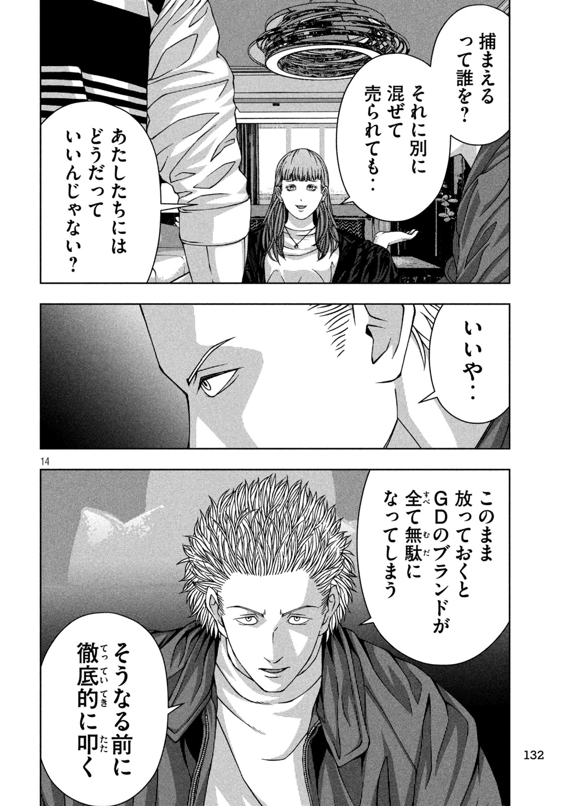 ゴールデンドロップ 第53話 - Page 13