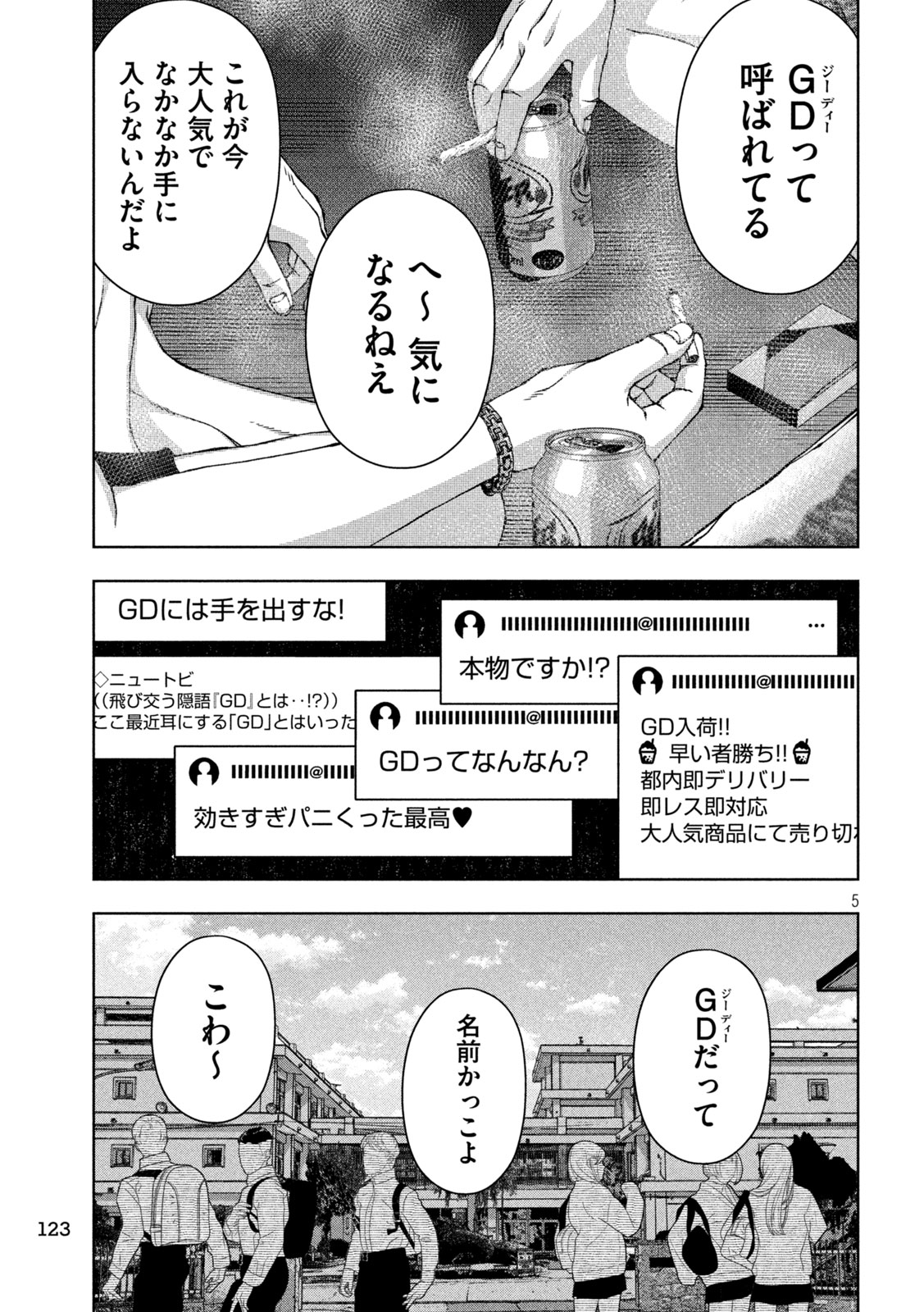 ゴールデンドロップ 第53話 - Page 4