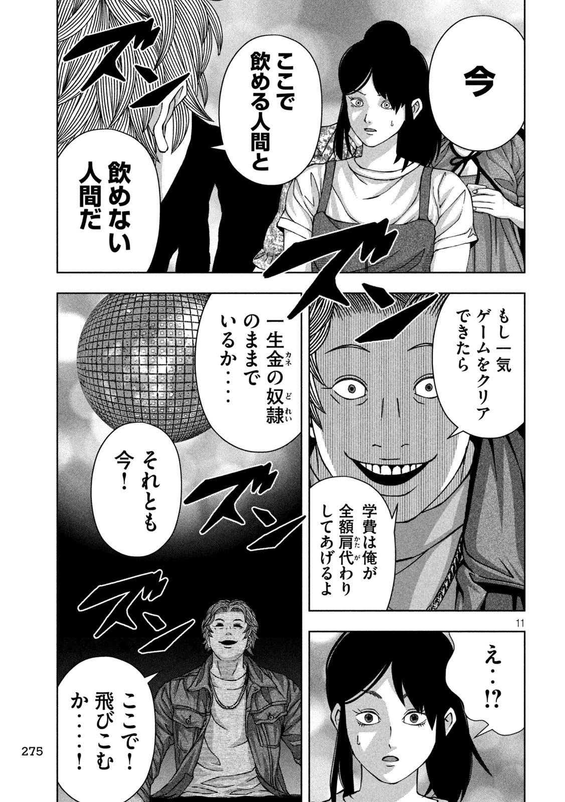 ゴールデンドロップ 第54話 - Page 11