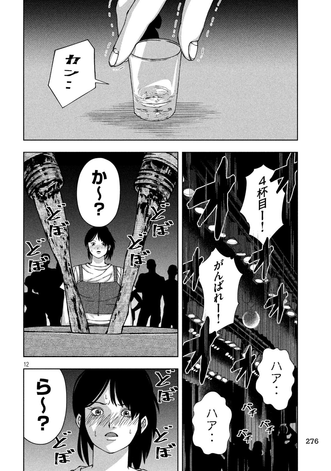 ゴールデンドロップ 第54話 - Page 12