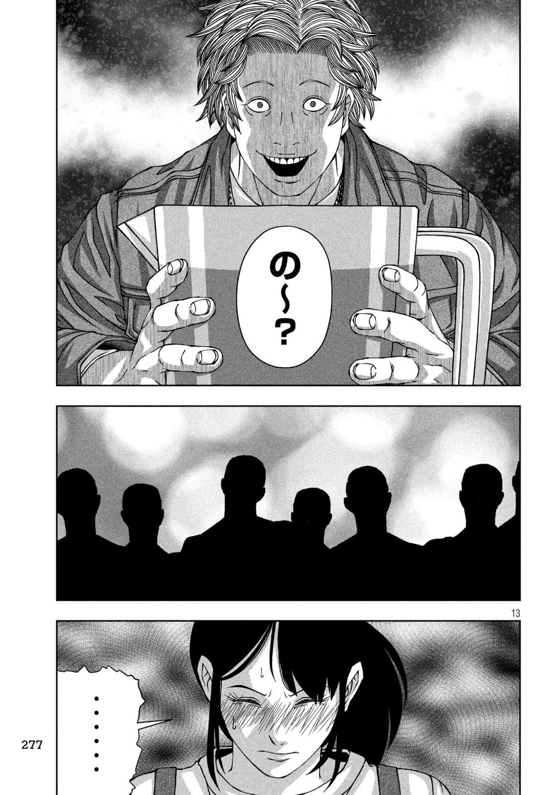 ゴールデンドロップ 第54話 - Page 13