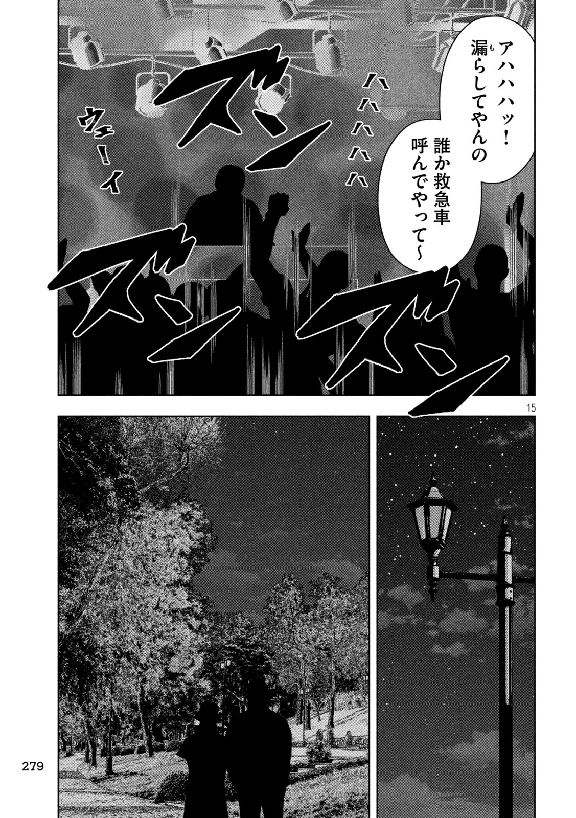 ゴールデンドロップ 第54話 - Page 15