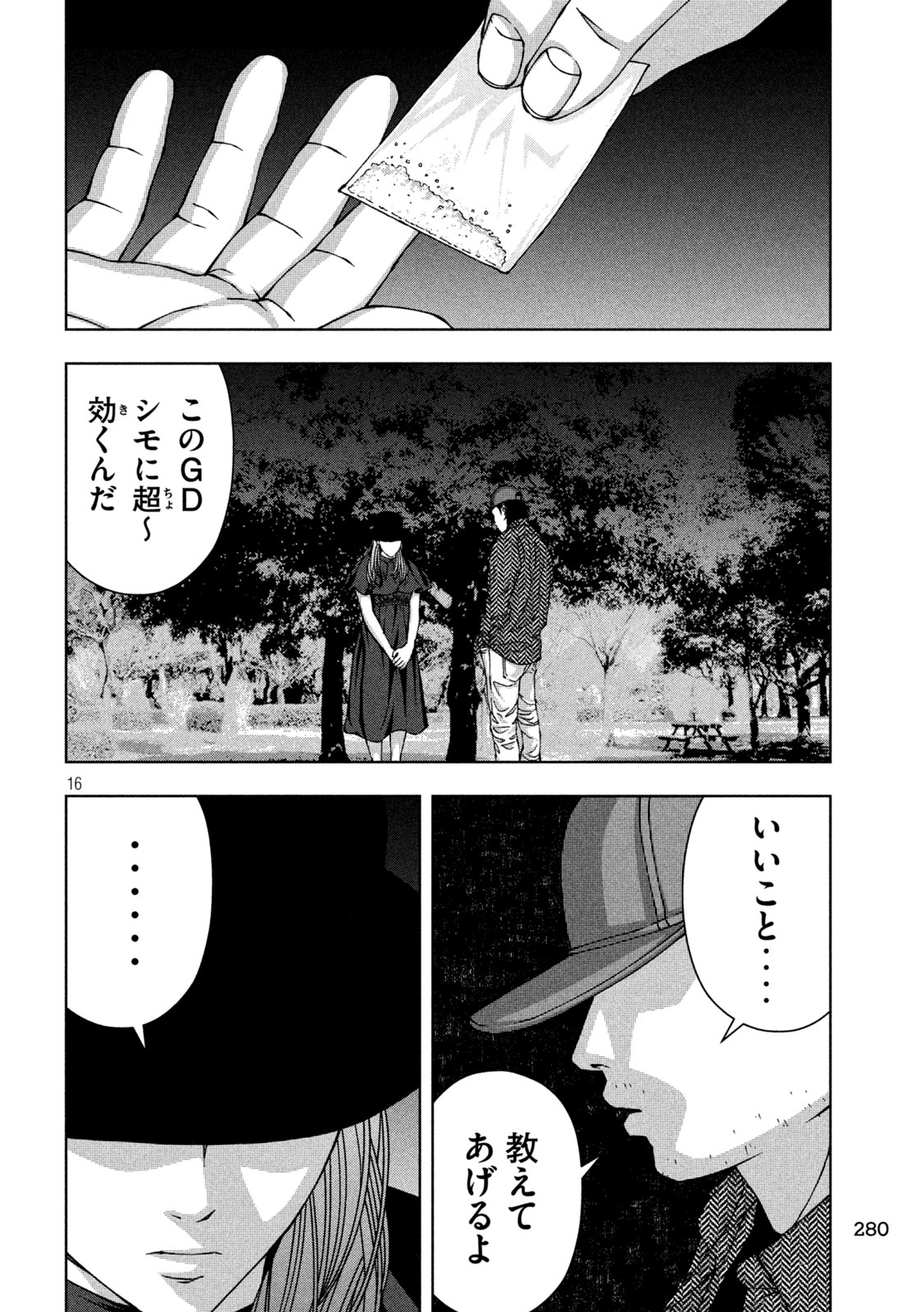 ゴールデンドロップ 第54話 - Page 16