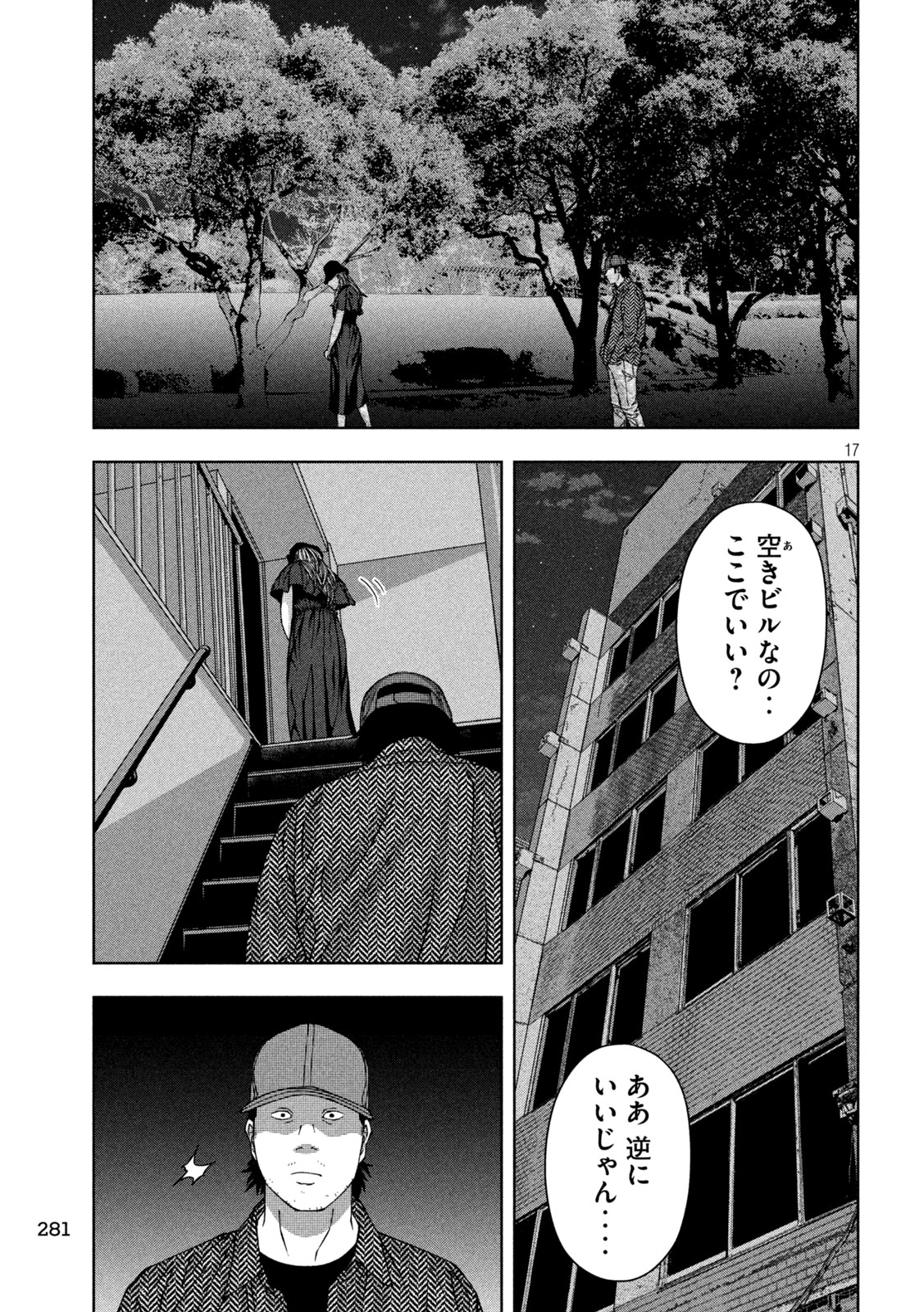 ゴールデンドロップ 第54話 - Page 17