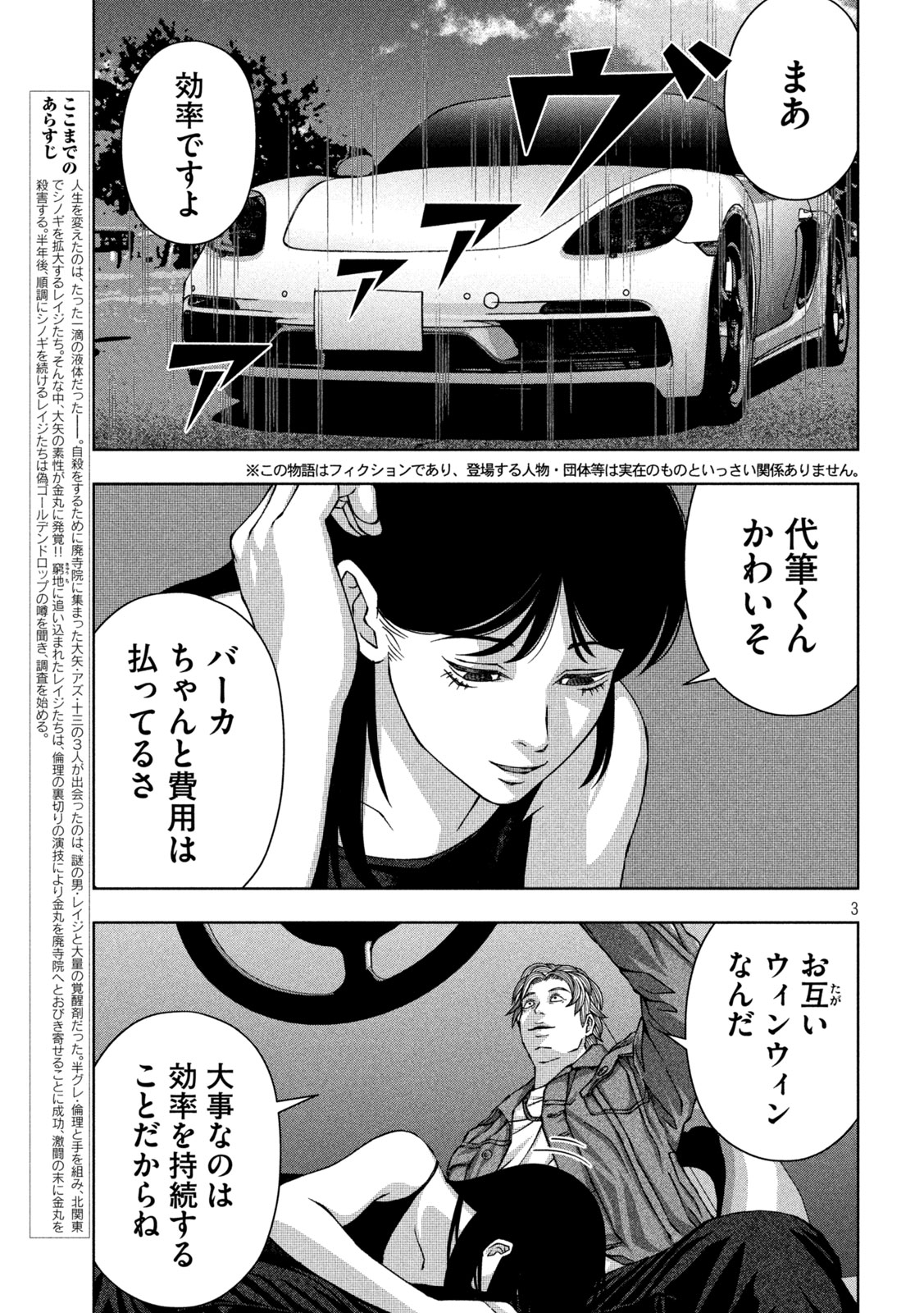 ゴールデンドロップ 第54話 - Page 3