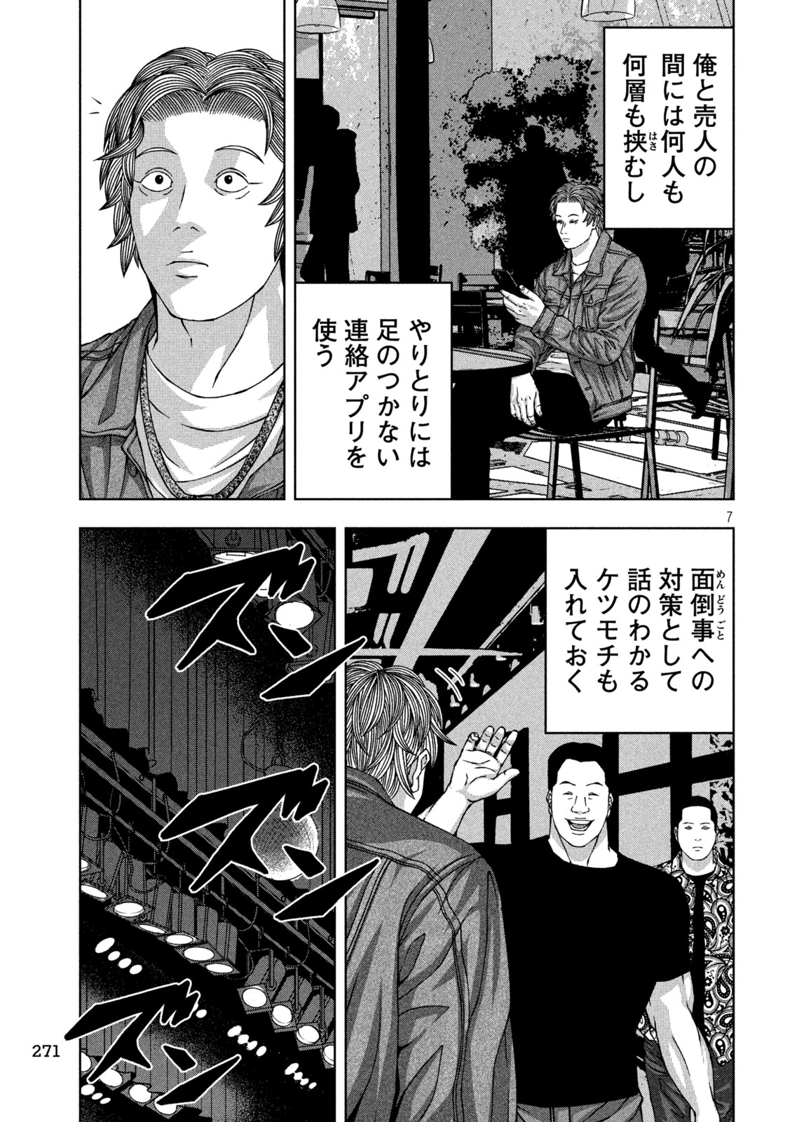 ゴールデンドロップ 第54話 - Page 7