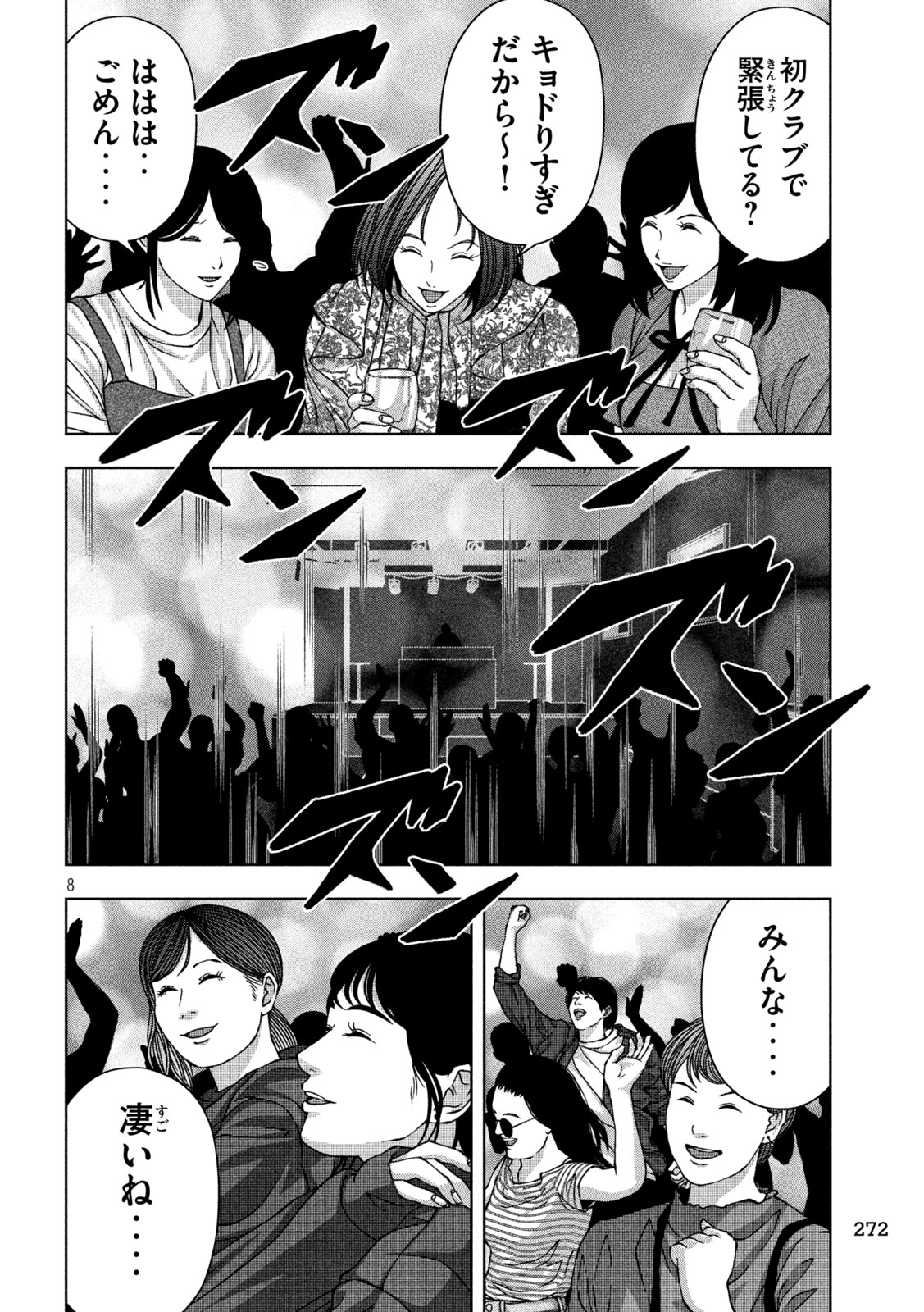 ゴールデンドロップ 第54話 - Page 8