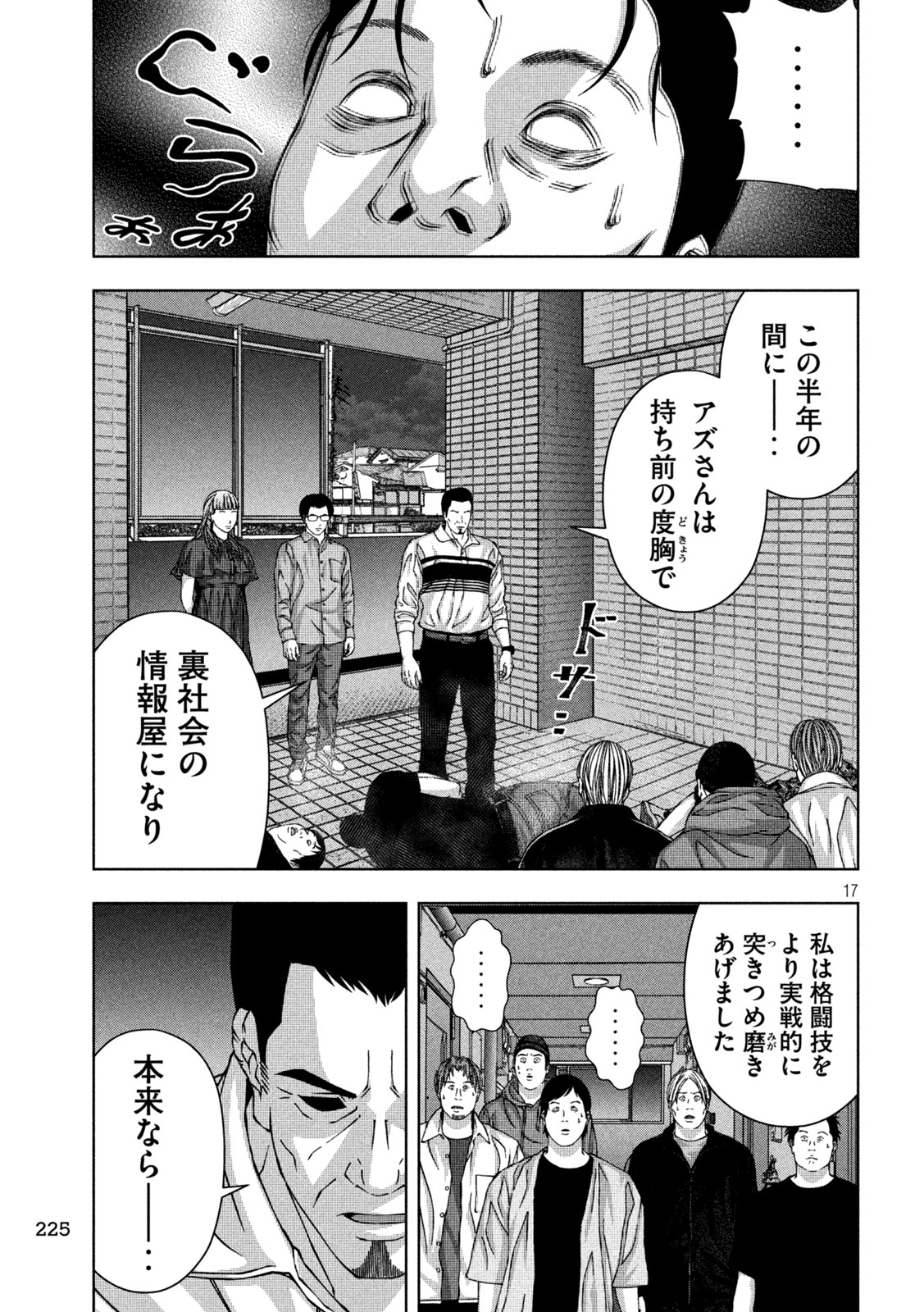 ゴールデンドロップ 第55話 - Page 17