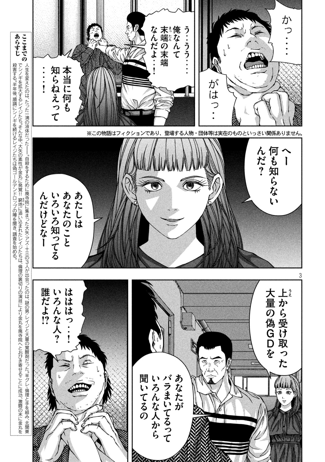 ゴールデンドロップ 第55話 - Page 3