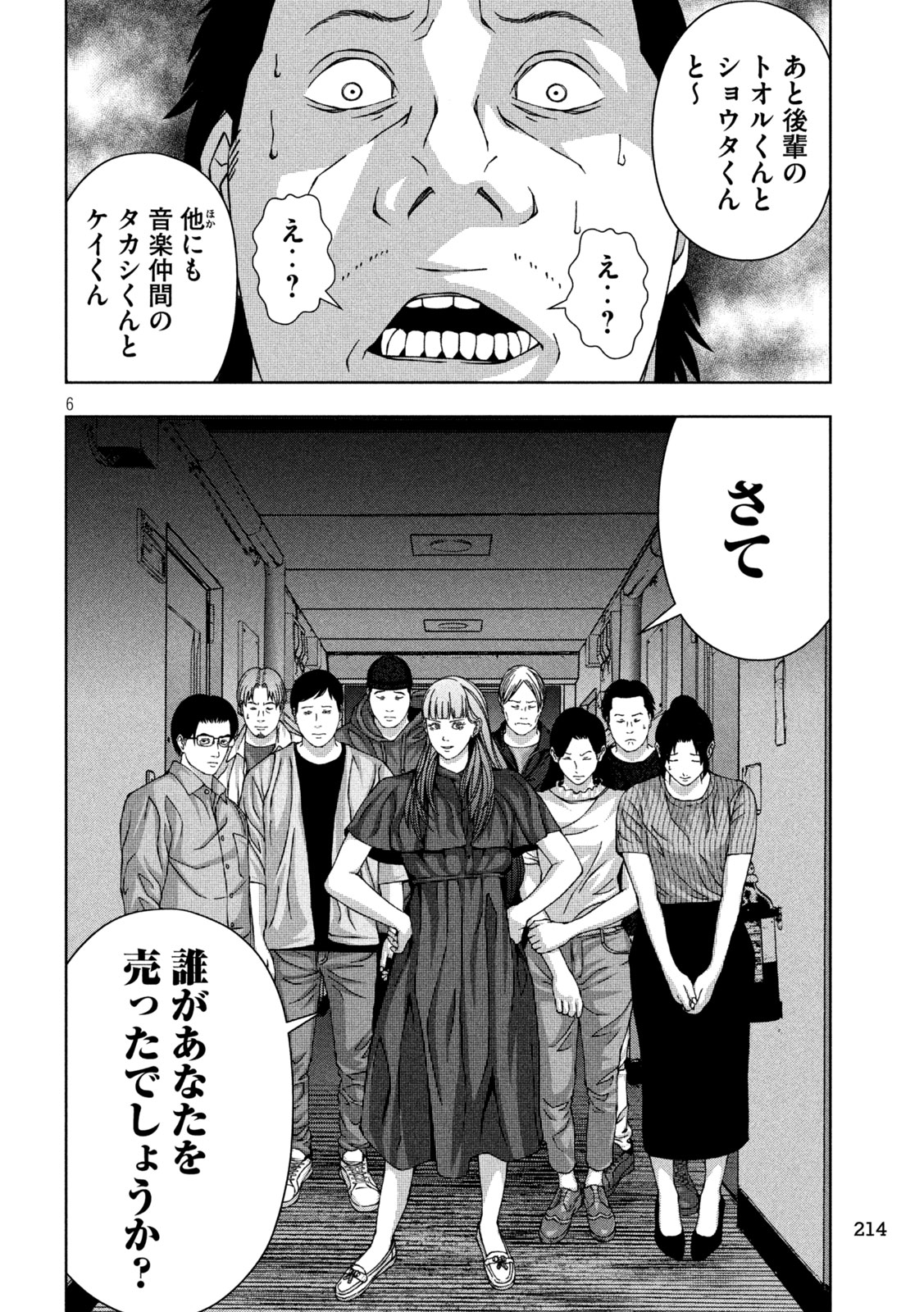 ゴールデンドロップ 第55話 - Page 6