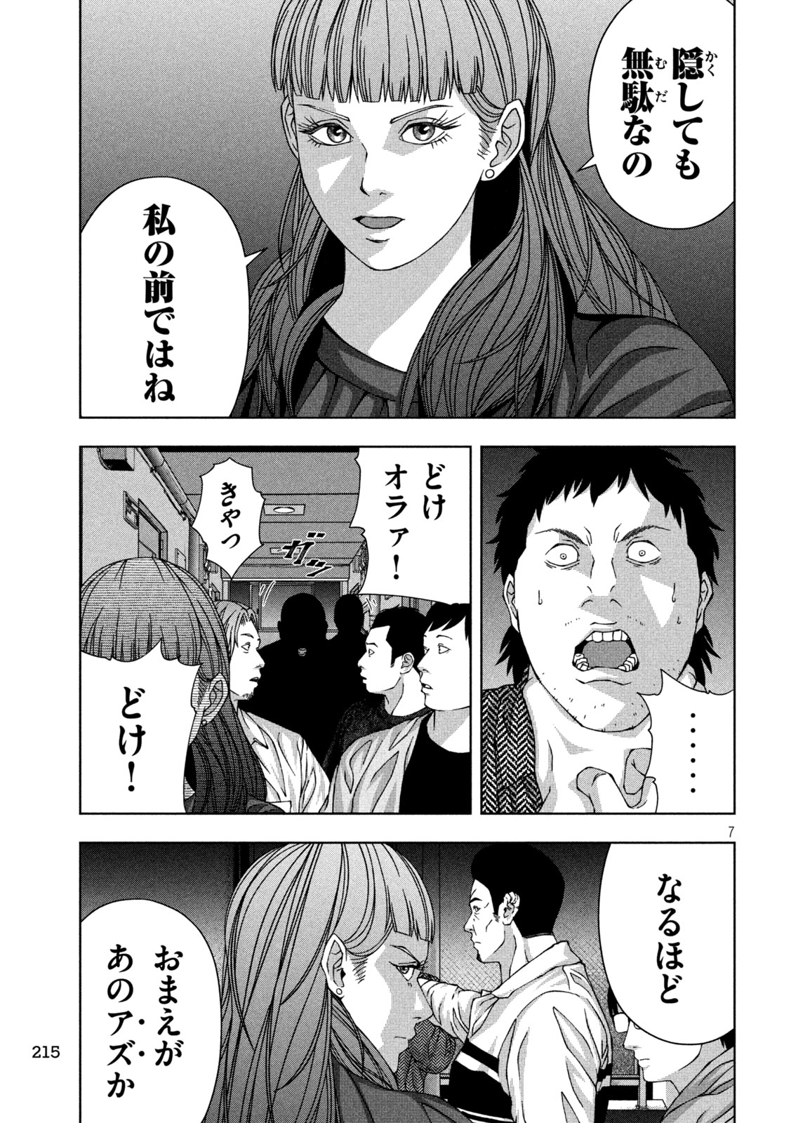 ゴールデンドロップ 第55話 - Page 7