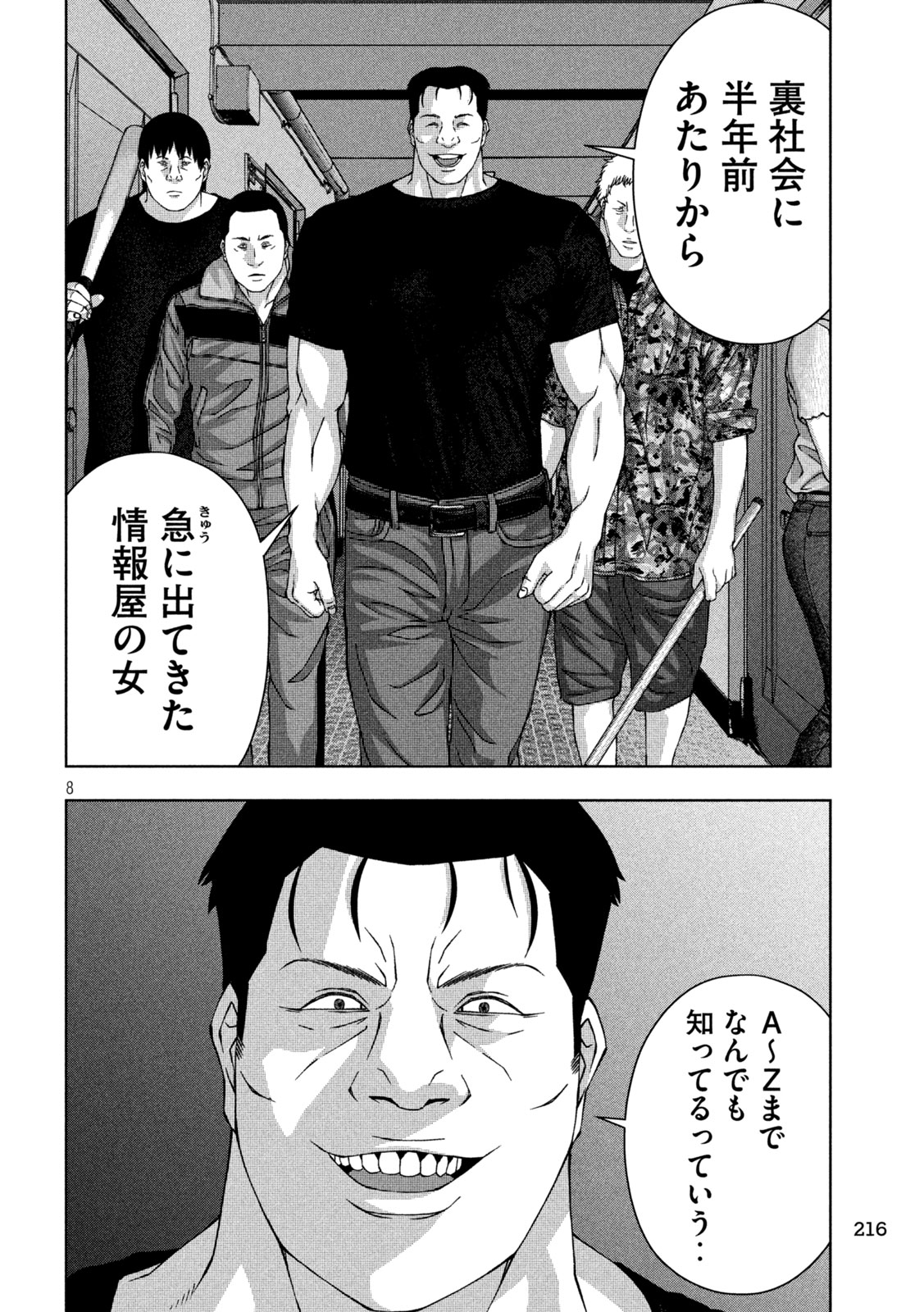 ゴールデンドロップ 第55話 - Page 8