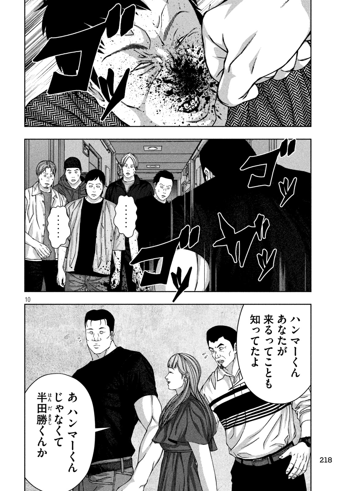 ゴールデンドロップ 第55話 - Page 10