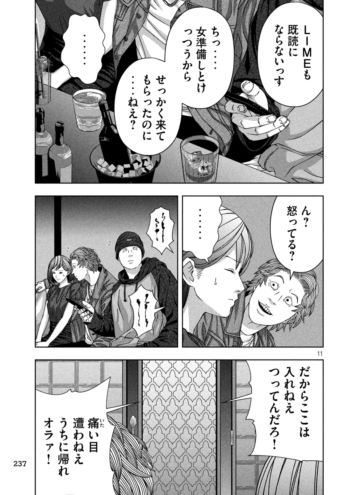 ゴールデンドロップ 第56話 - Page 11