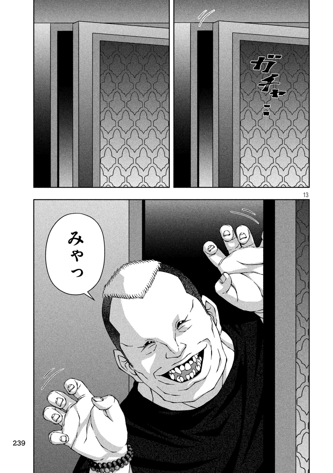 ゴールデンドロップ 第56話 - Page 13