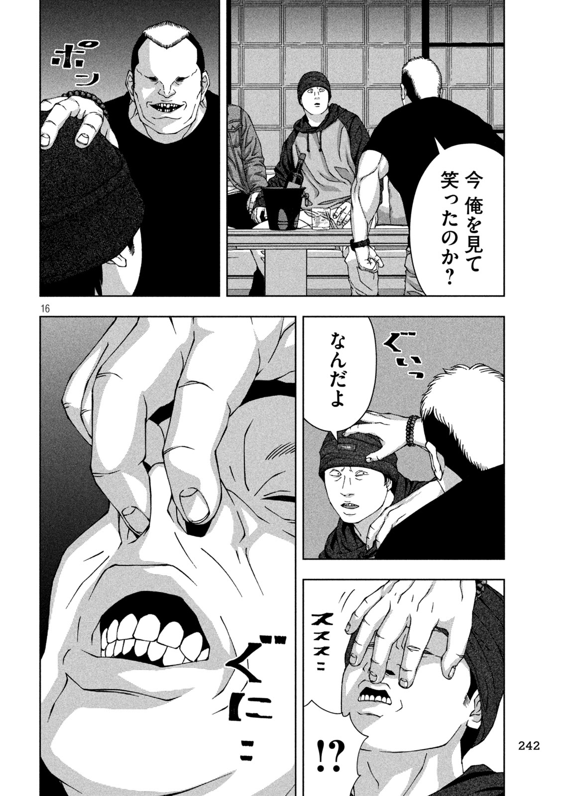 ゴールデンドロップ 第56話 - Page 16