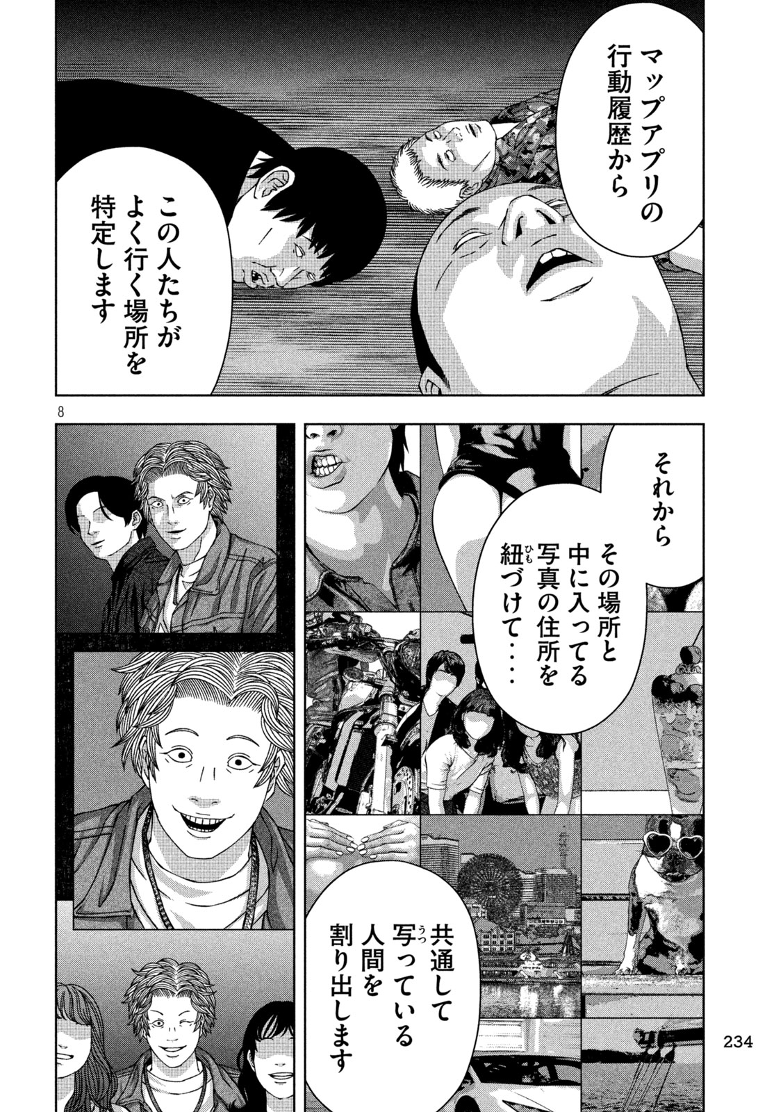 ゴールデンドロップ 第56話 - Page 8