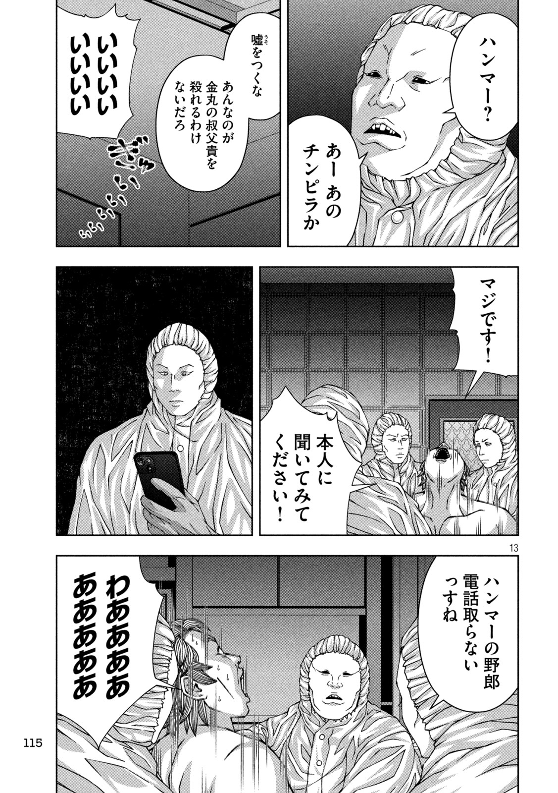 ゴールデンドロップ 第57話 - Page 13