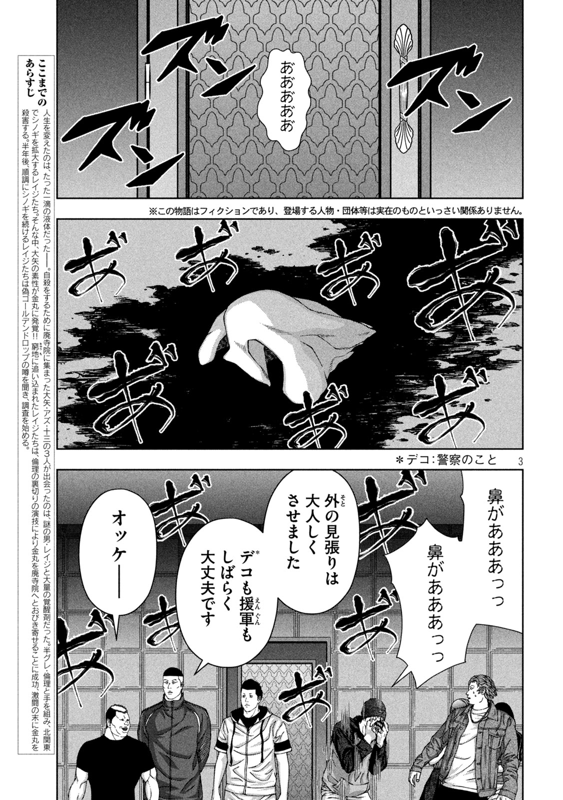 ゴールデンドロップ 第57話 - Page 3