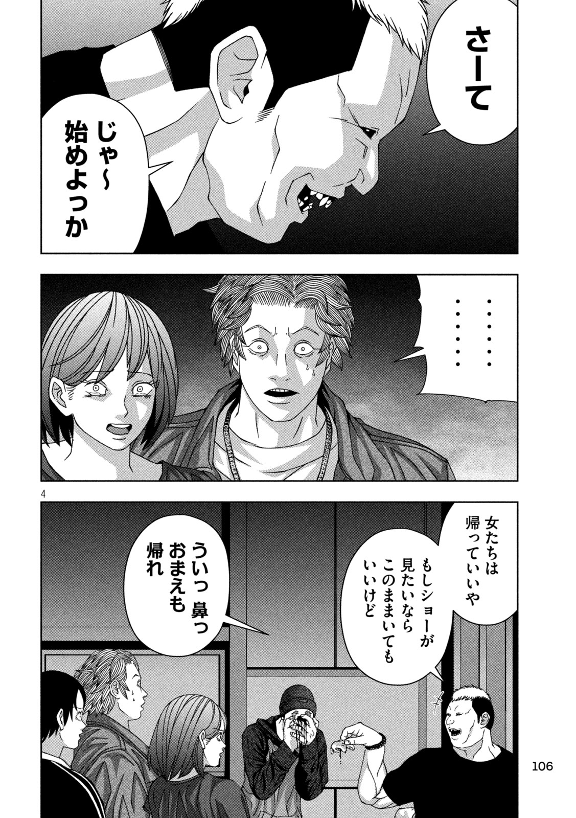 ゴールデンドロップ 第57話 - Page 4