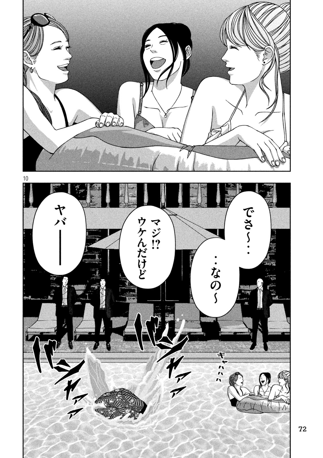 ゴールデンドロップ 第58話 - Page 10