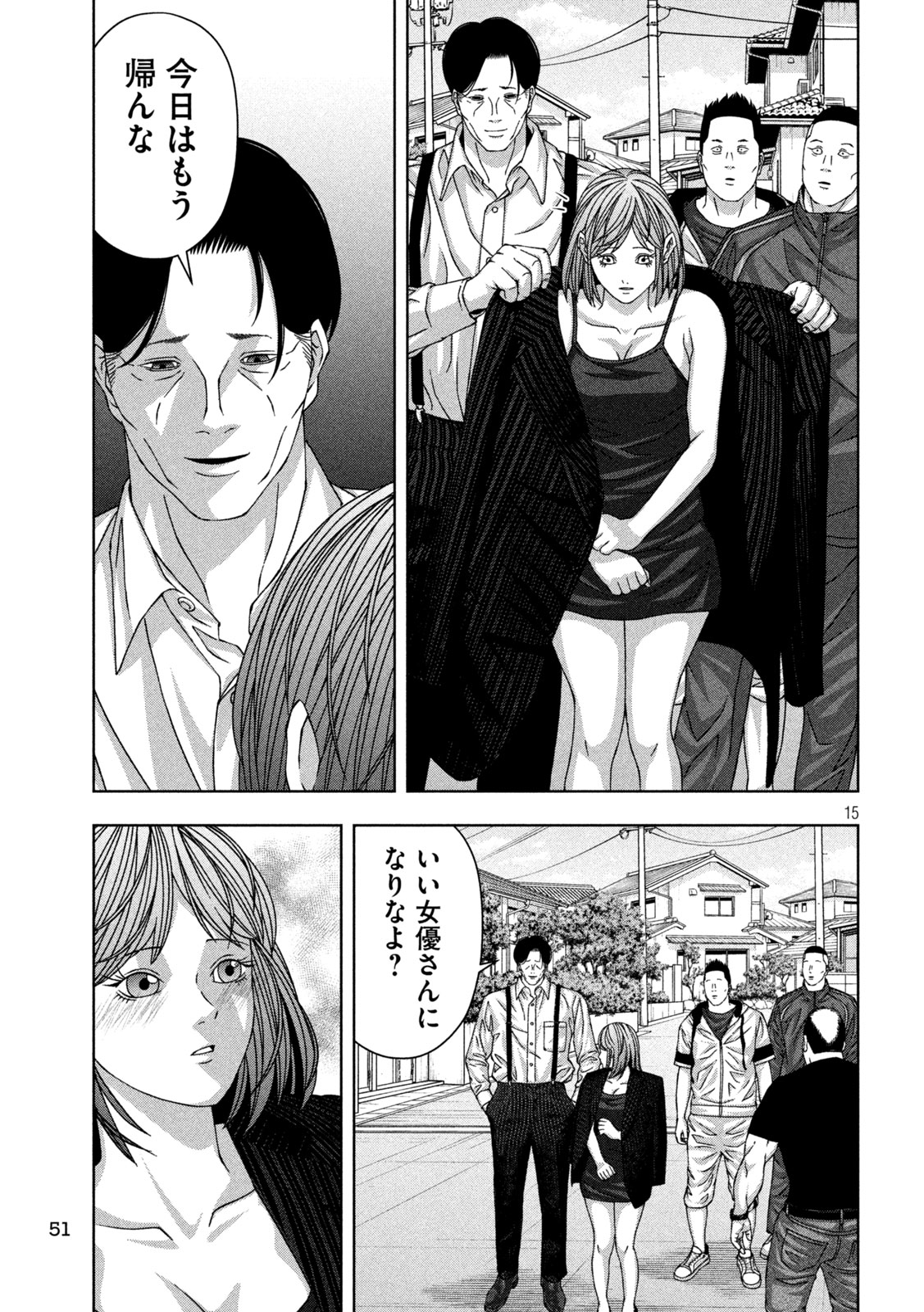 ゴールデンドロップ 第59話 - Page 15