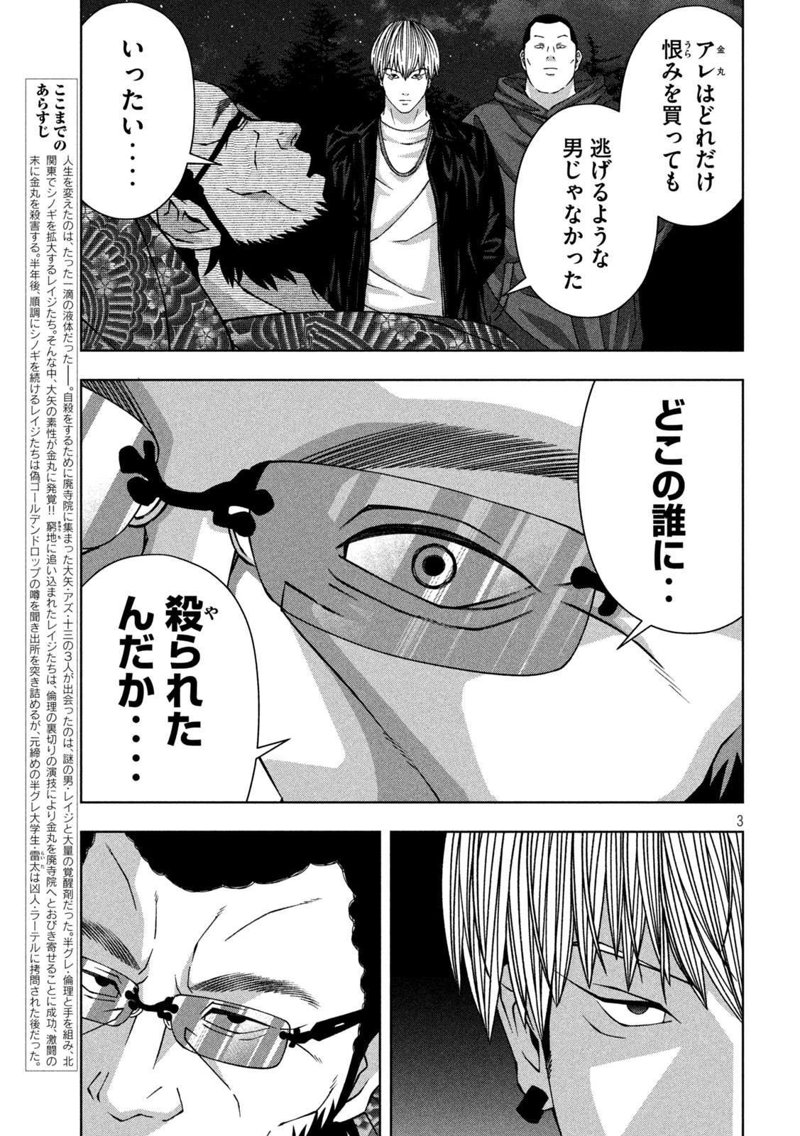 ゴールデンドロップ 第59話 - Page 3