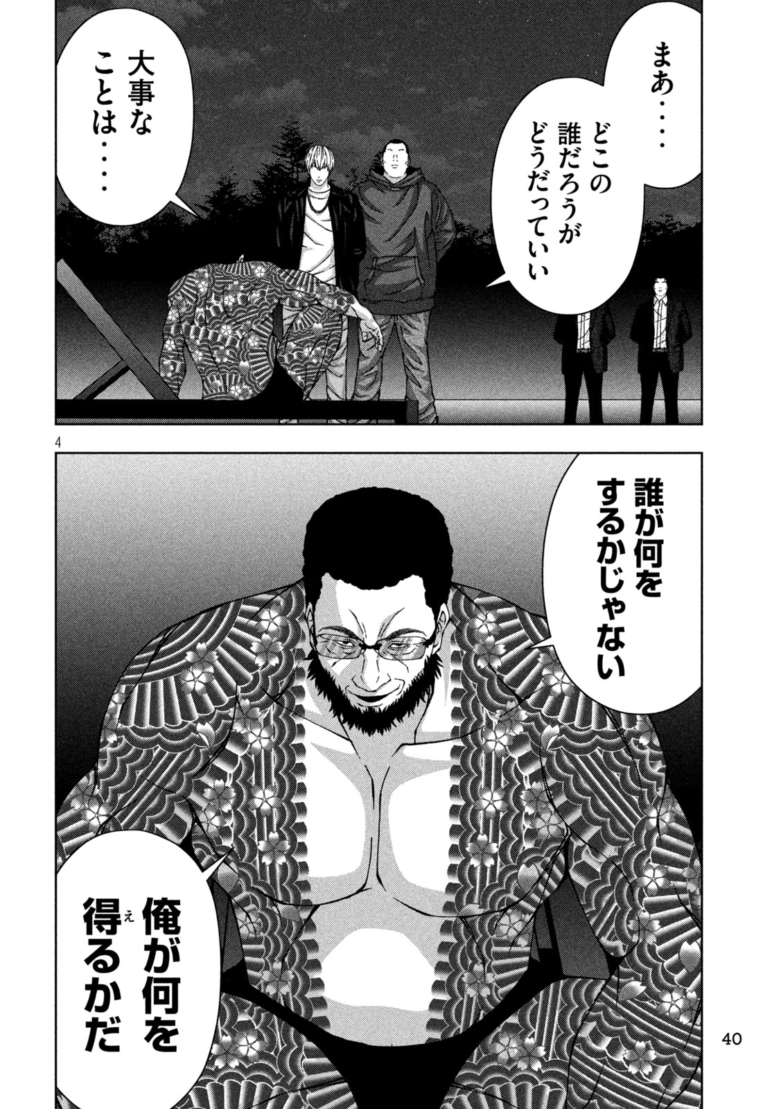 ゴールデンドロップ 第59話 - Page 4