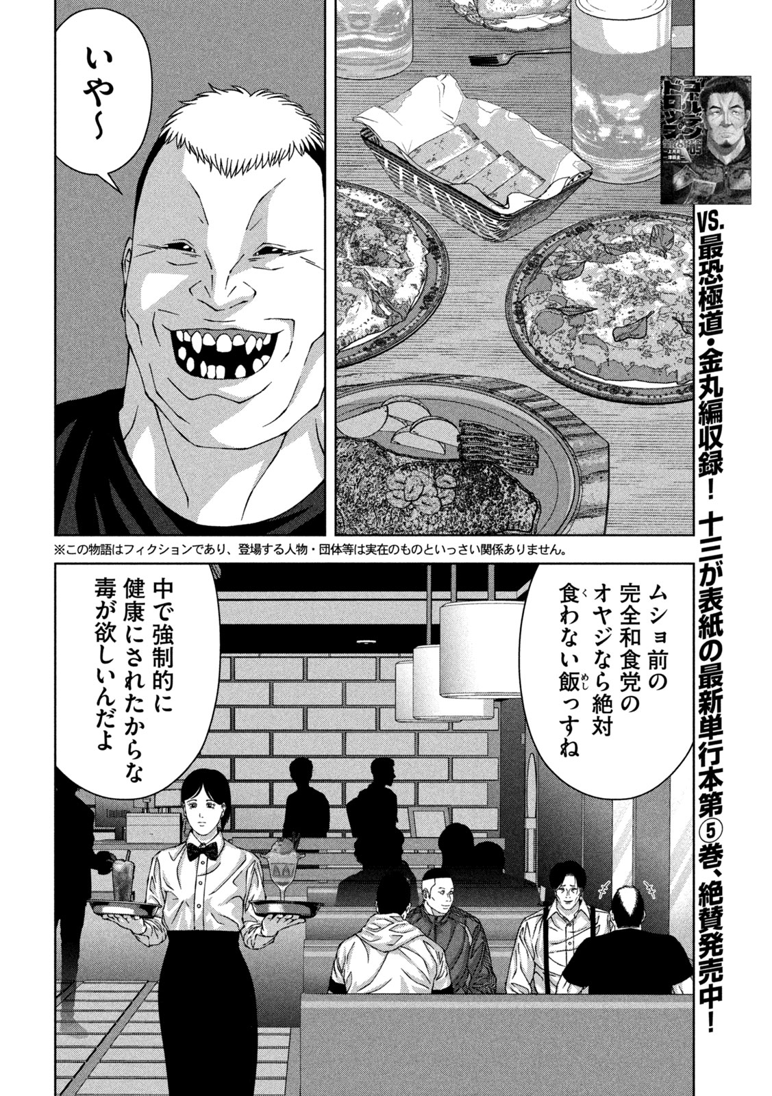 ゴールデンドロップ 第60話 - Page 2