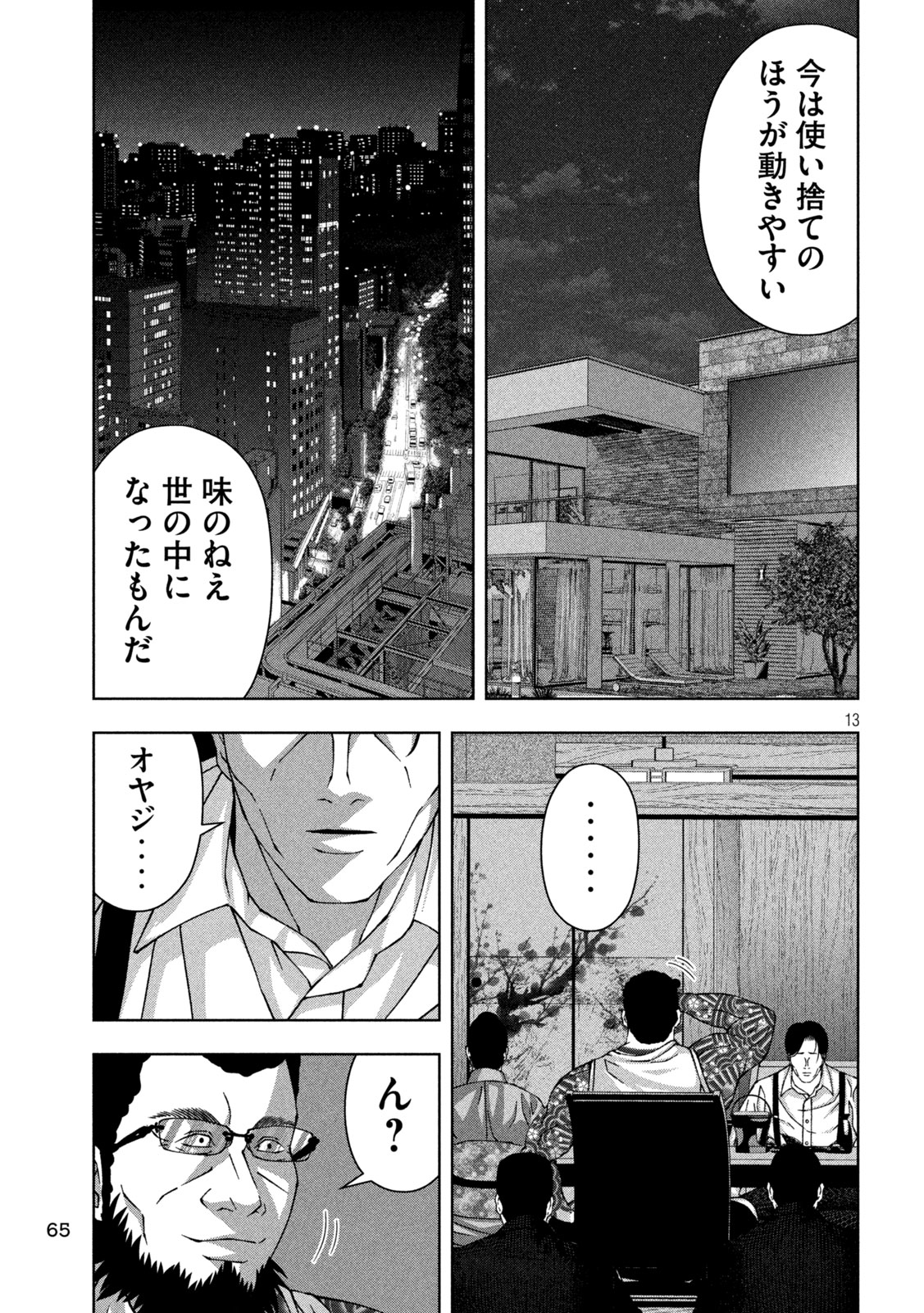 ゴールデンドロップ 第60話 - Page 13