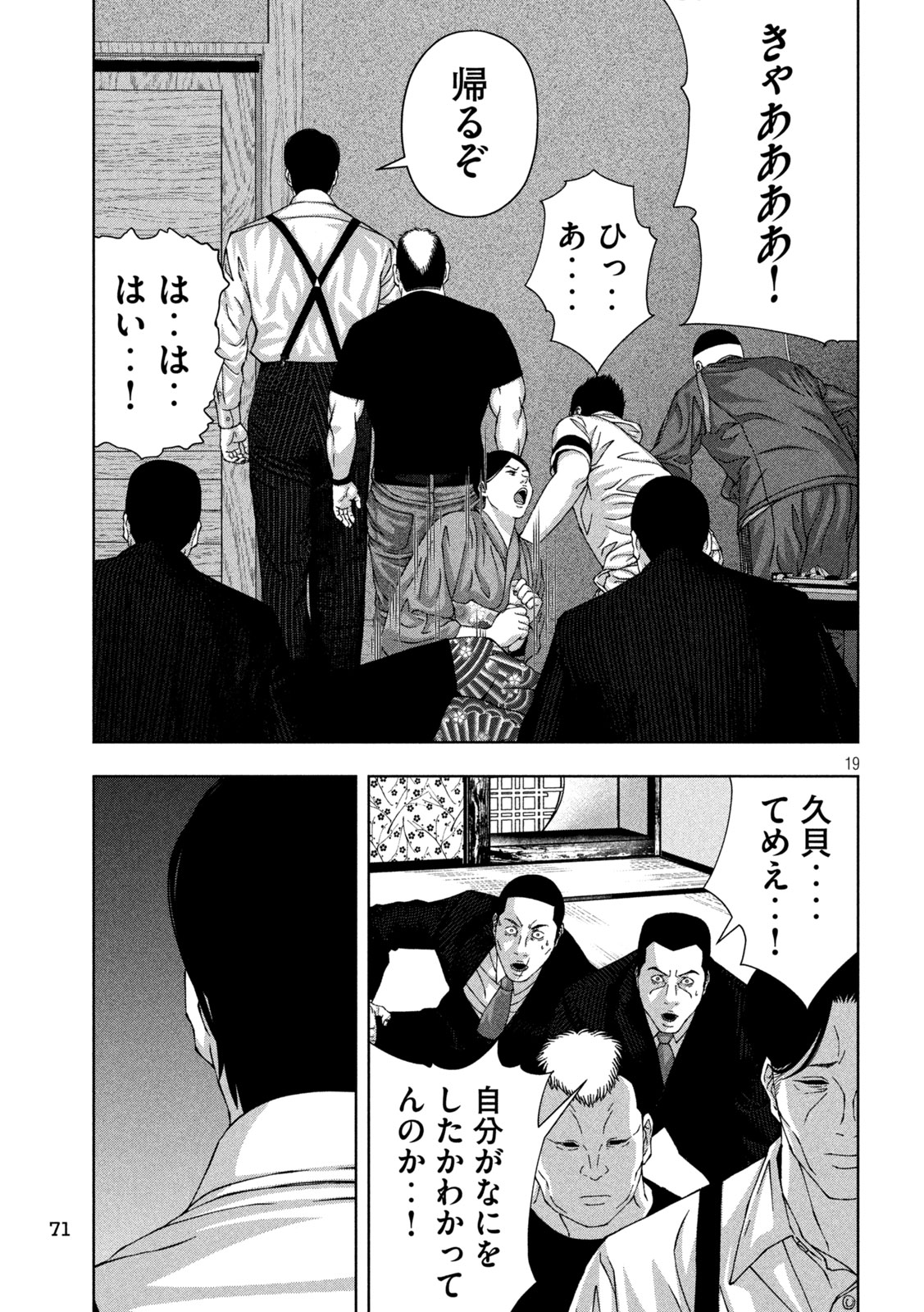 ゴールデンドロップ 第60話 - Page 19