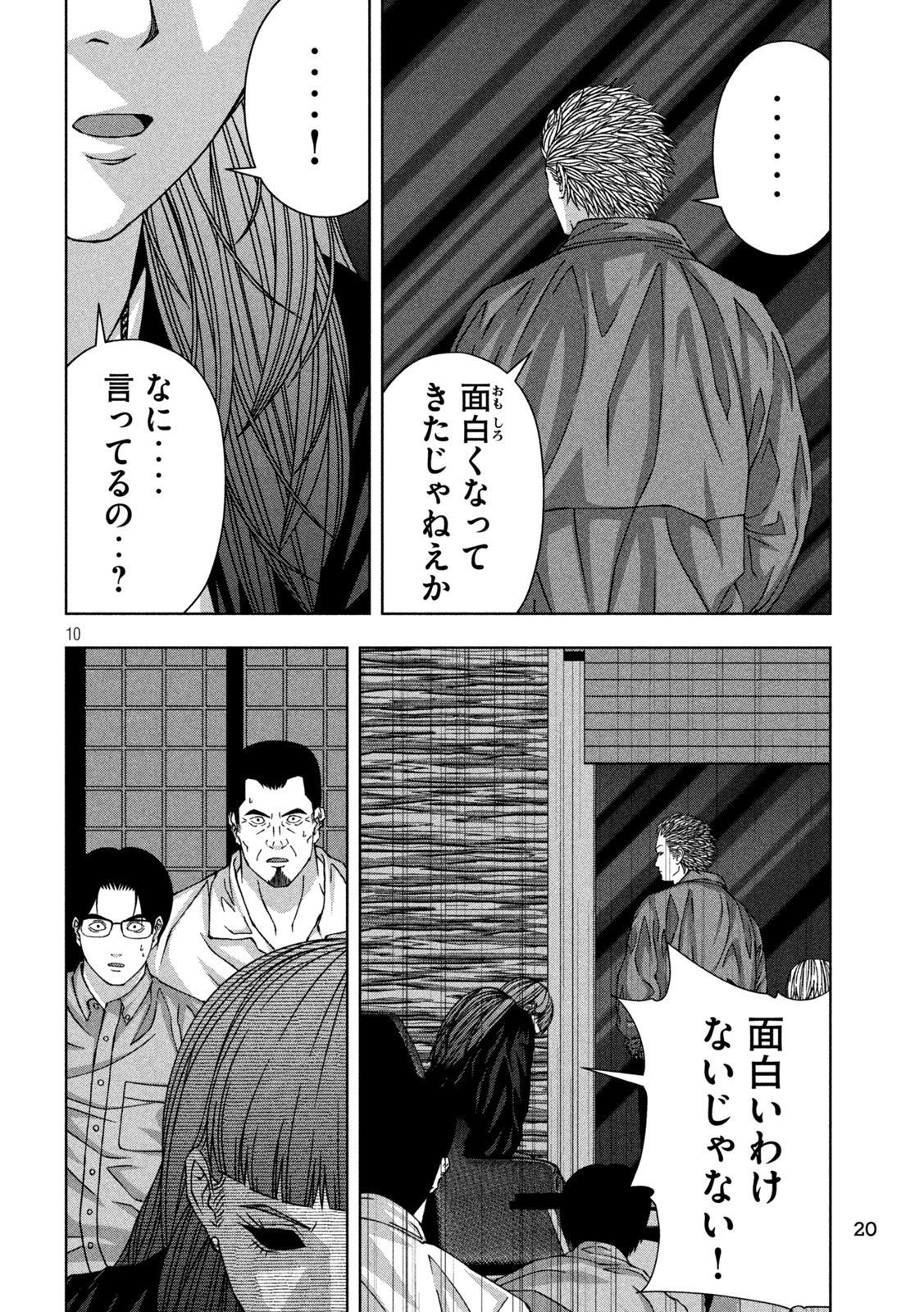 ゴールデンドロップ 第61話 - Page 11