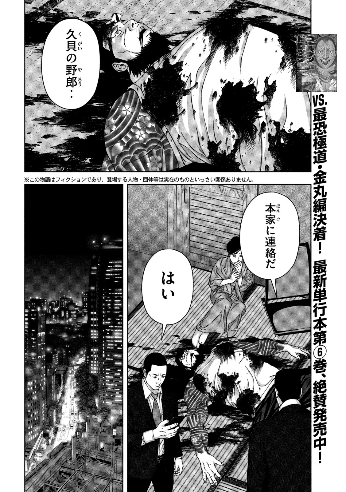 ゴールデンドロップ 第61話 - Page 3