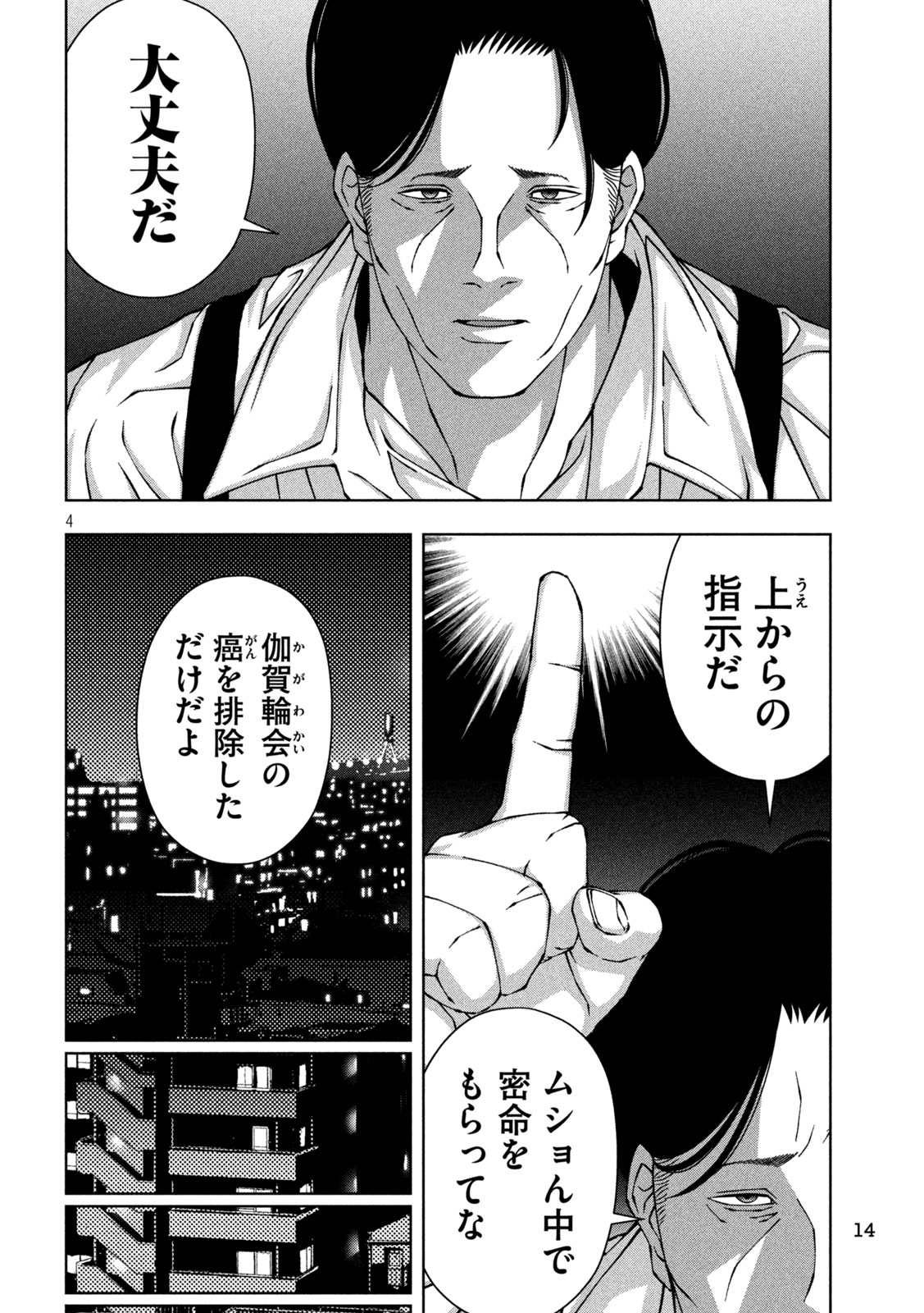 ゴールデンドロップ 第61話 - Page 5