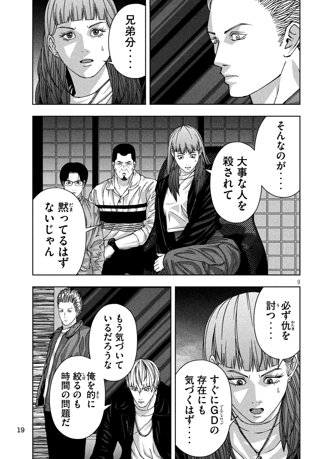 ゴールデンドロップ 第61話 - Page 10