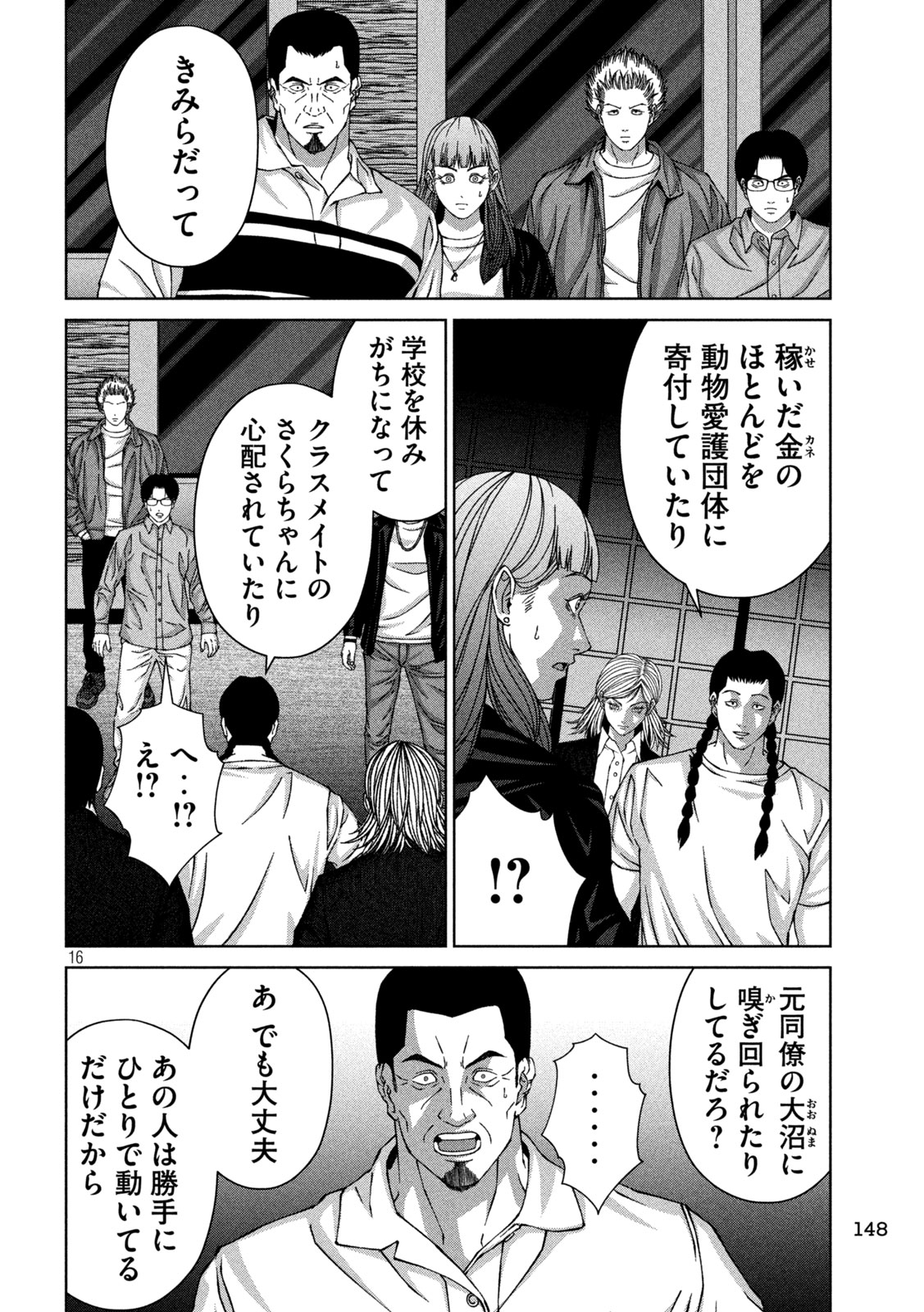 ゴールデンドロップ 第62話 - Page 16