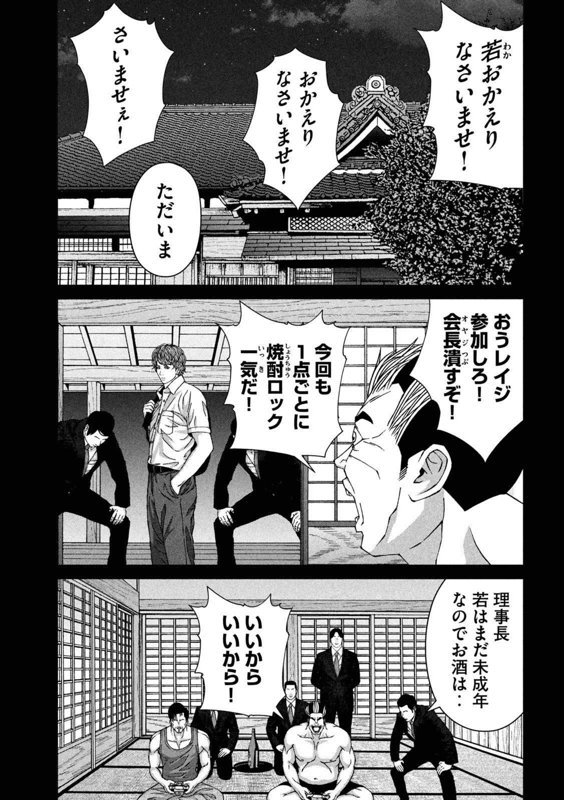 ゴールデンドロップ 第63話 - Page 11