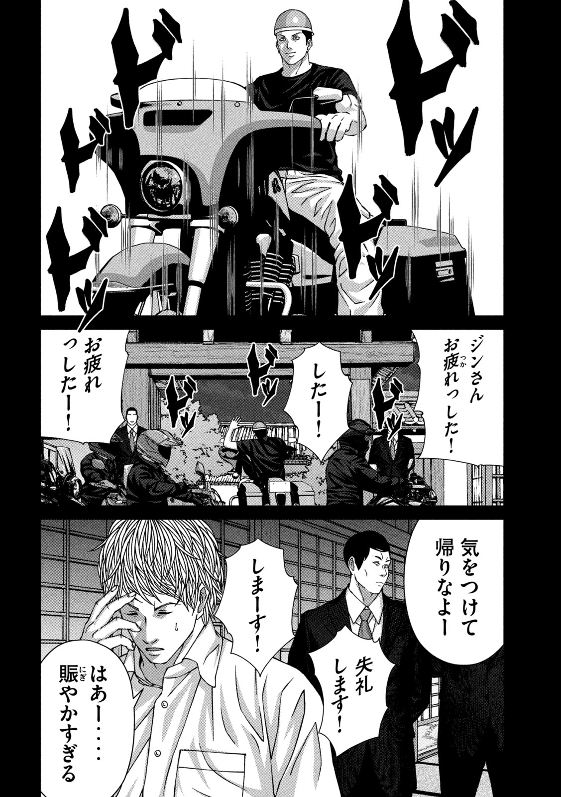 ゴールデンドロップ 第63話 - Page 12