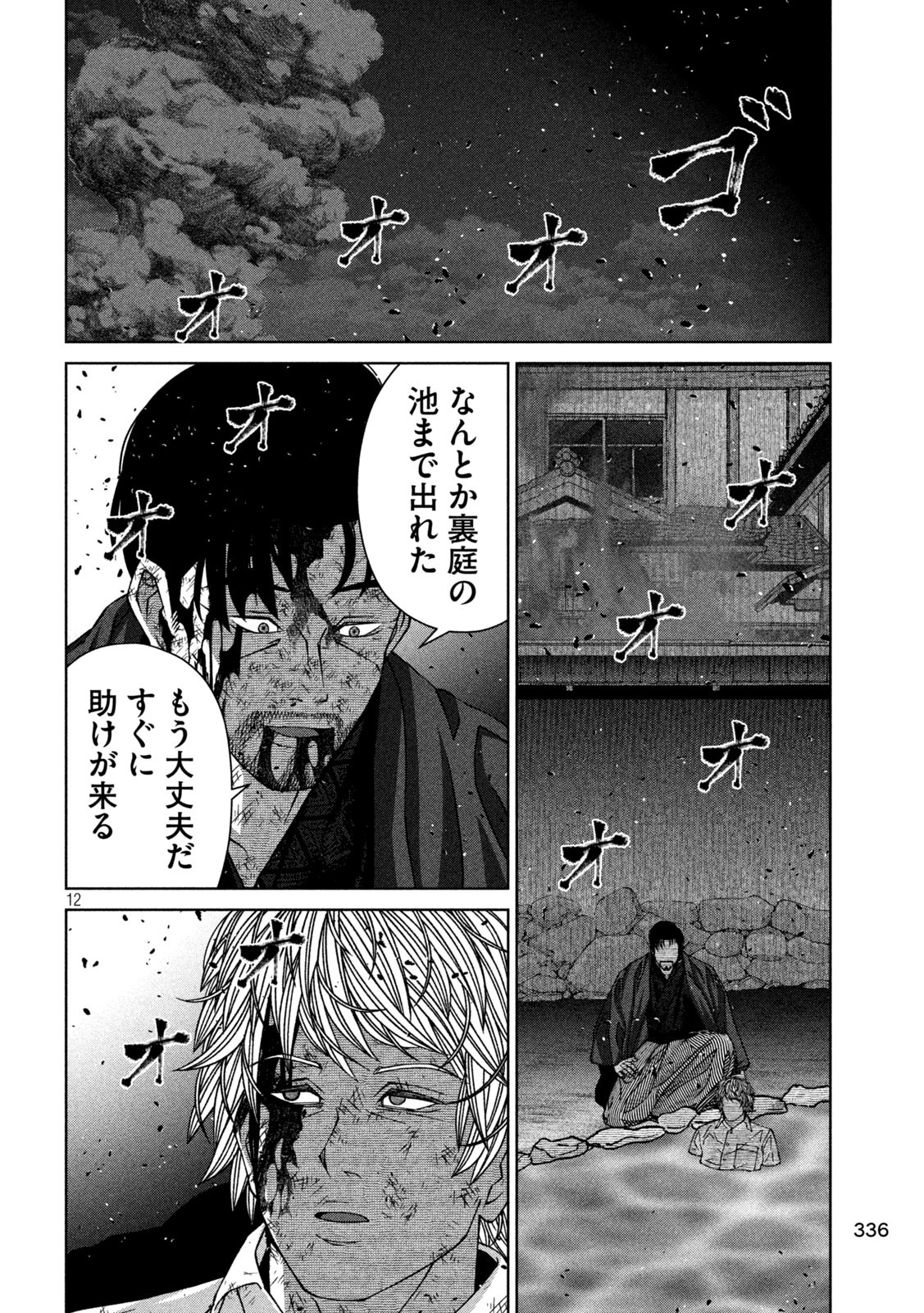 ゴールデンドロップ 第65話 - Page 12