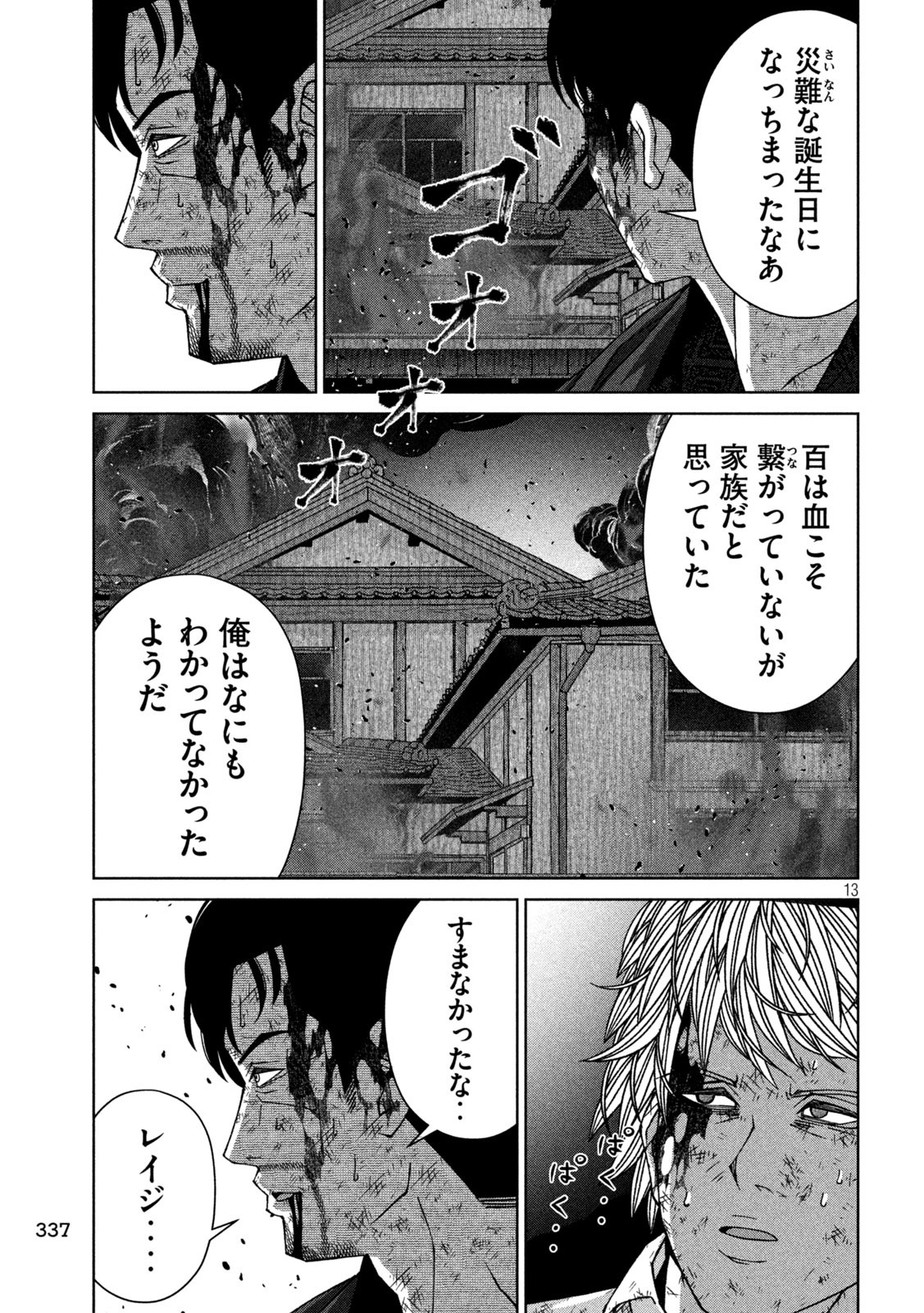 ゴールデンドロップ 第65話 - Page 13