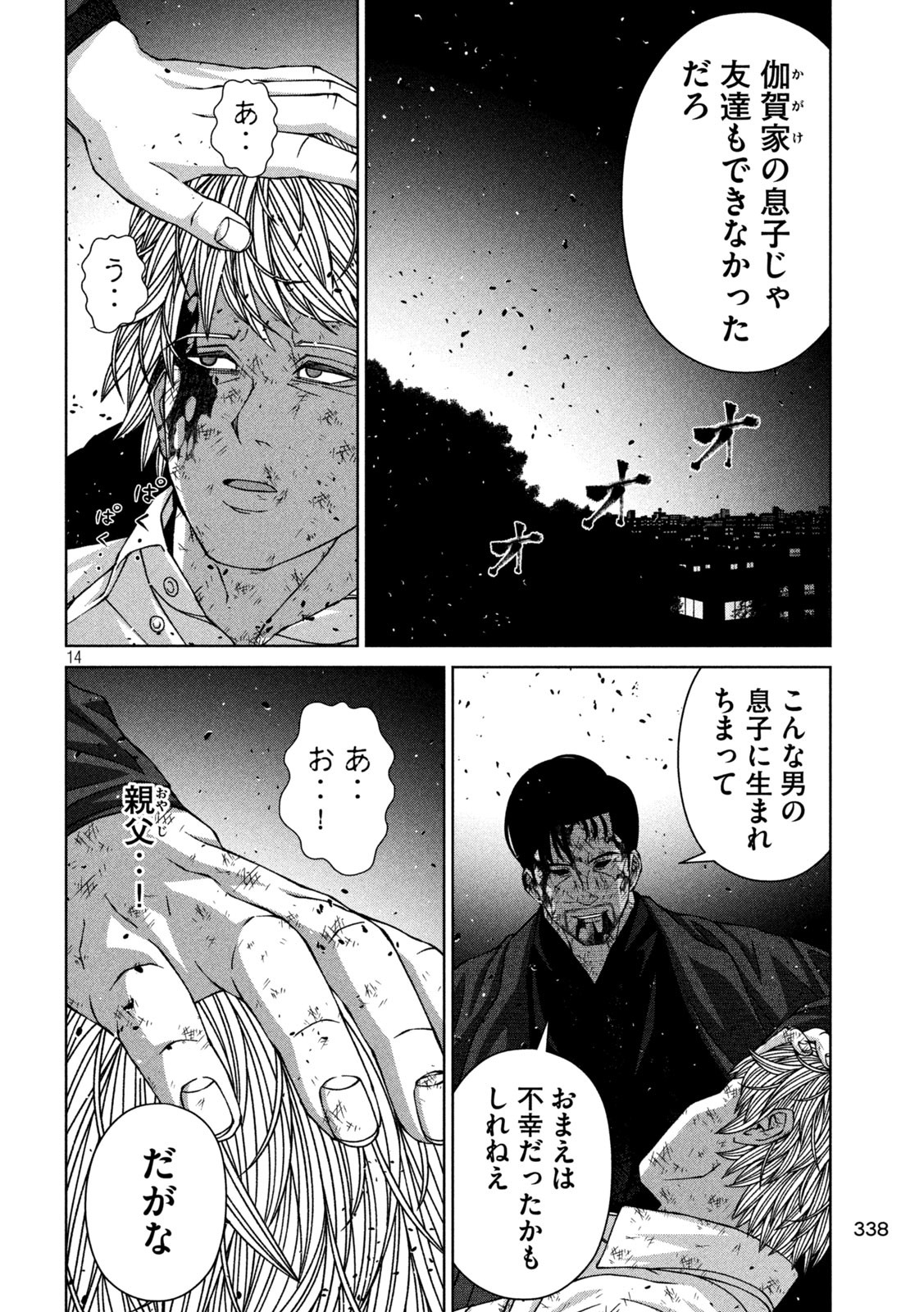 ゴールデンドロップ 第65話 - Page 14