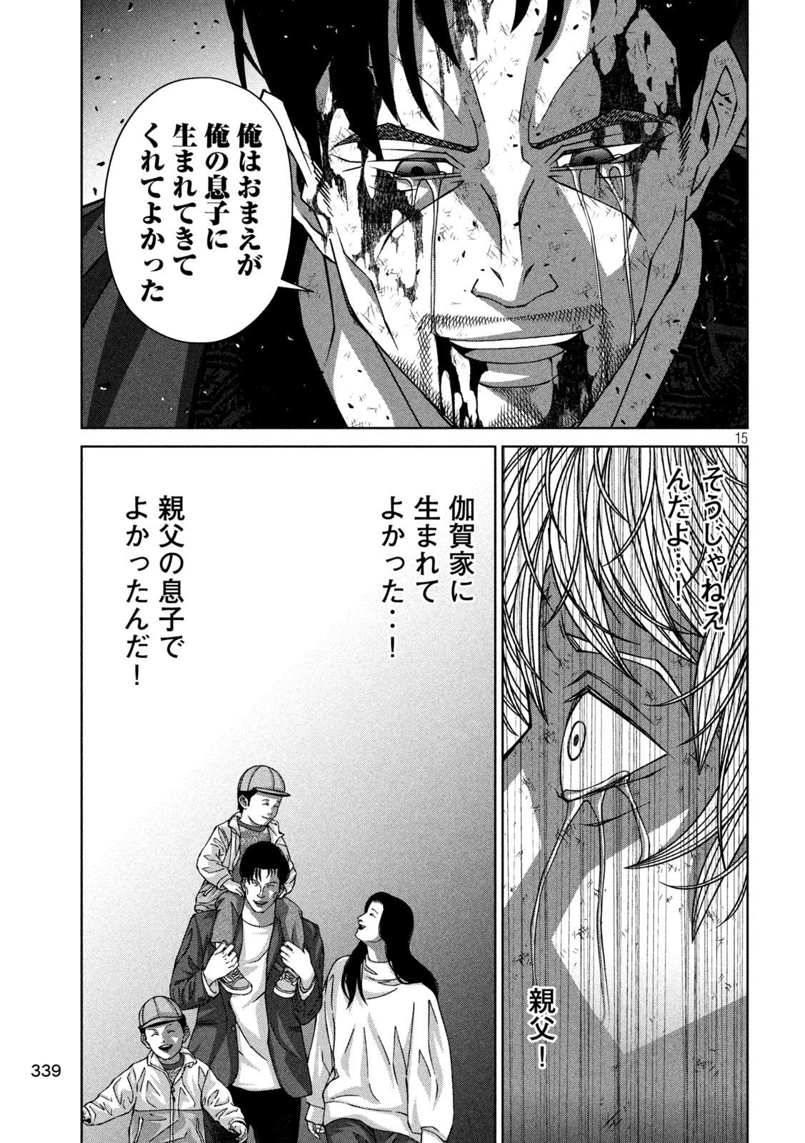 ゴールデンドロップ 第65話 - Page 15