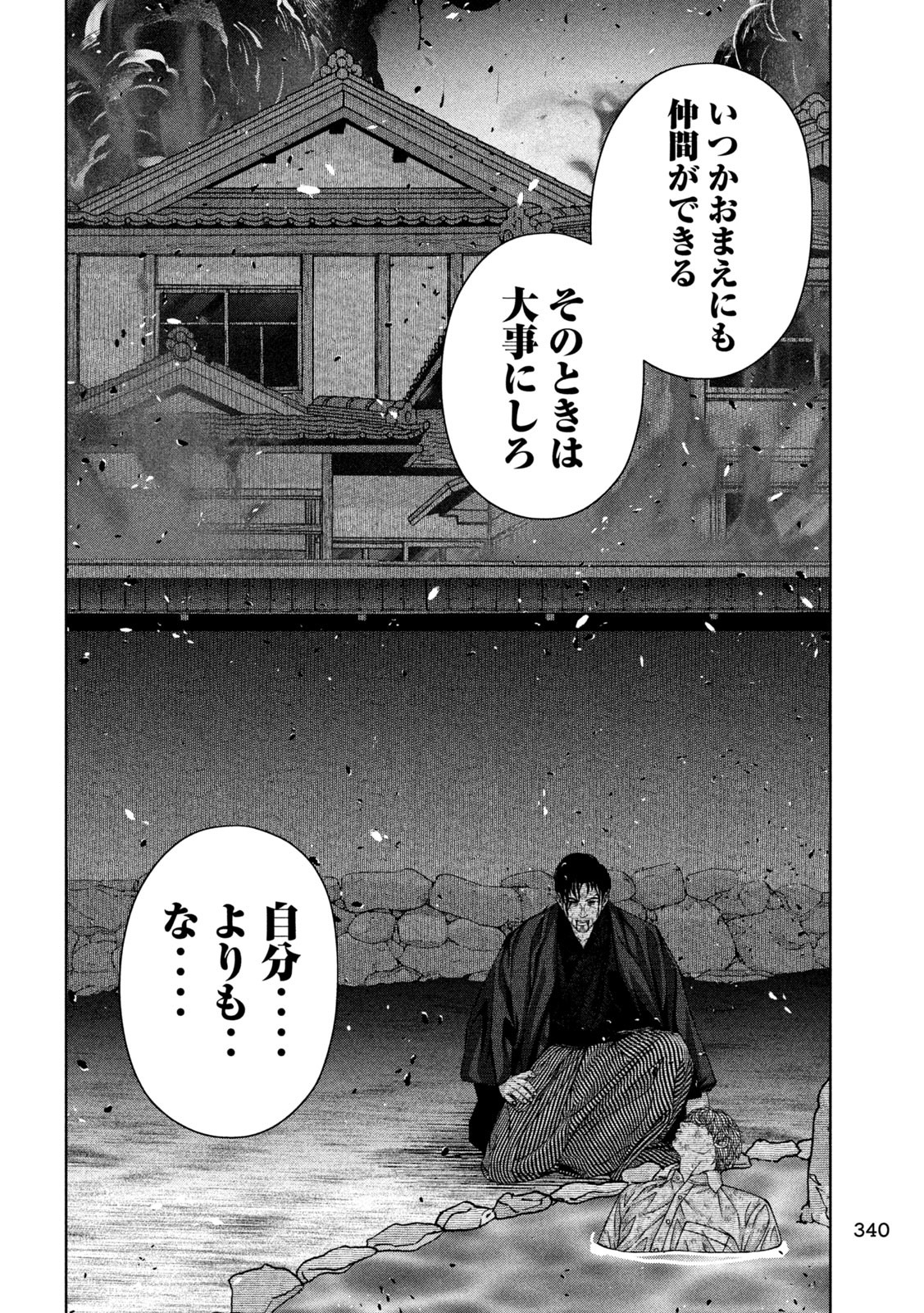 ゴールデンドロップ 第65話 - Page 16